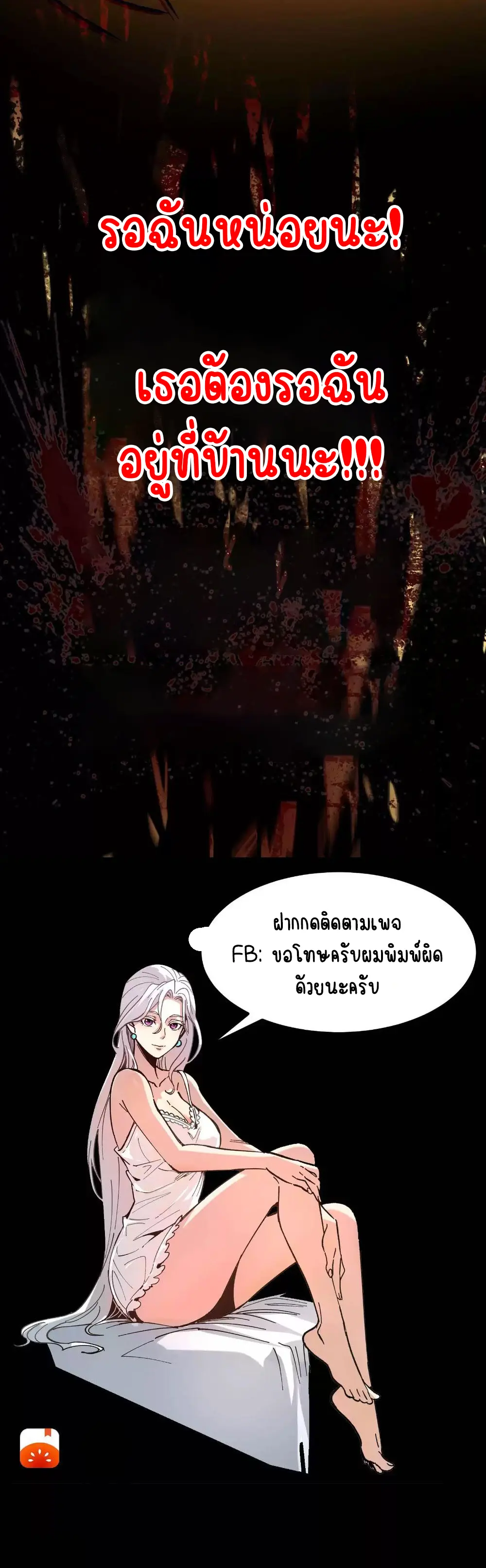 Hard to kill those cursed creatures? Sorry… I'm the one who's truly immortal. ตอนที่ 36 หน้า 14