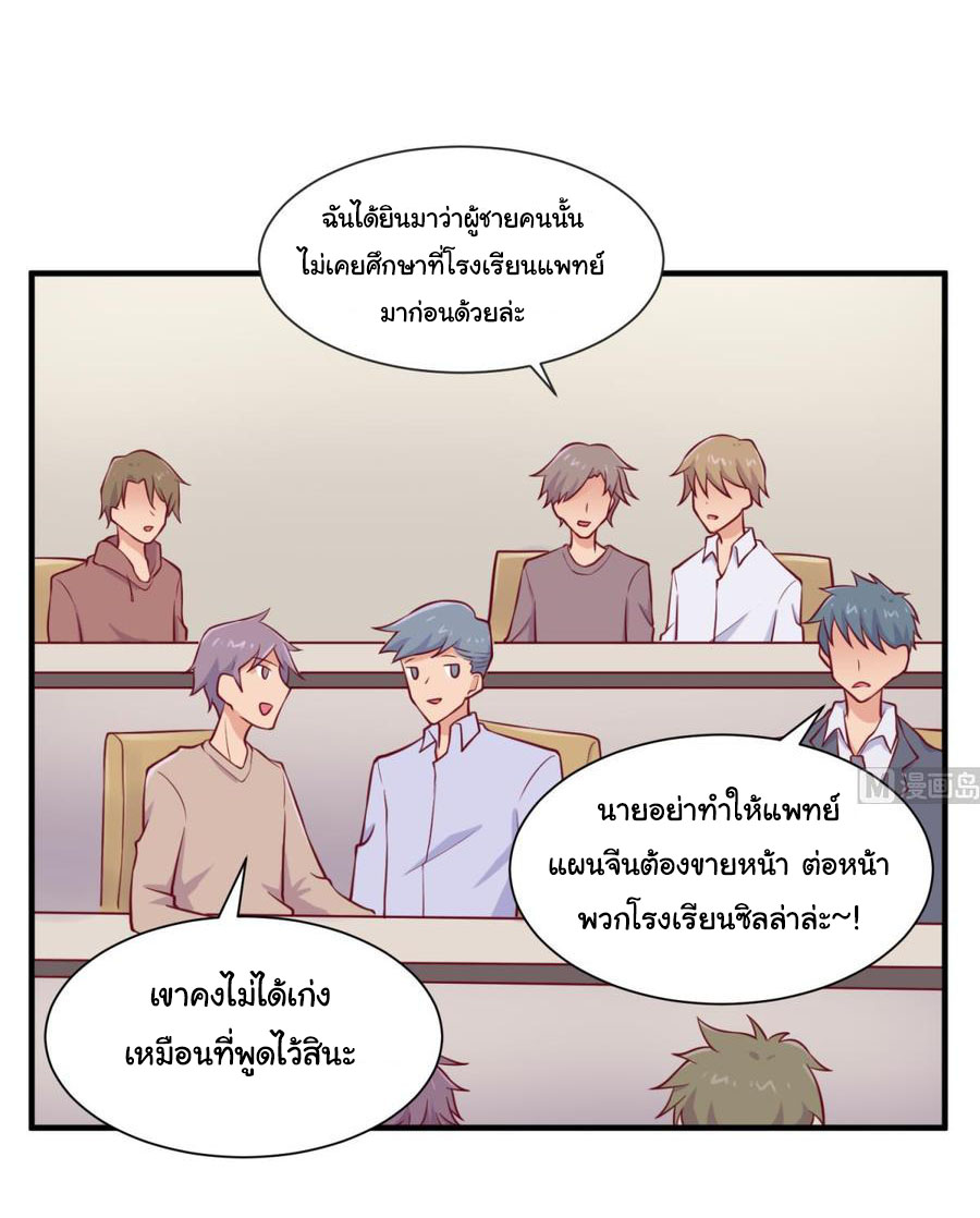เทพเซียนหมอ ของยัยเทพธิดา ตอนที่ 97 หน้า 22