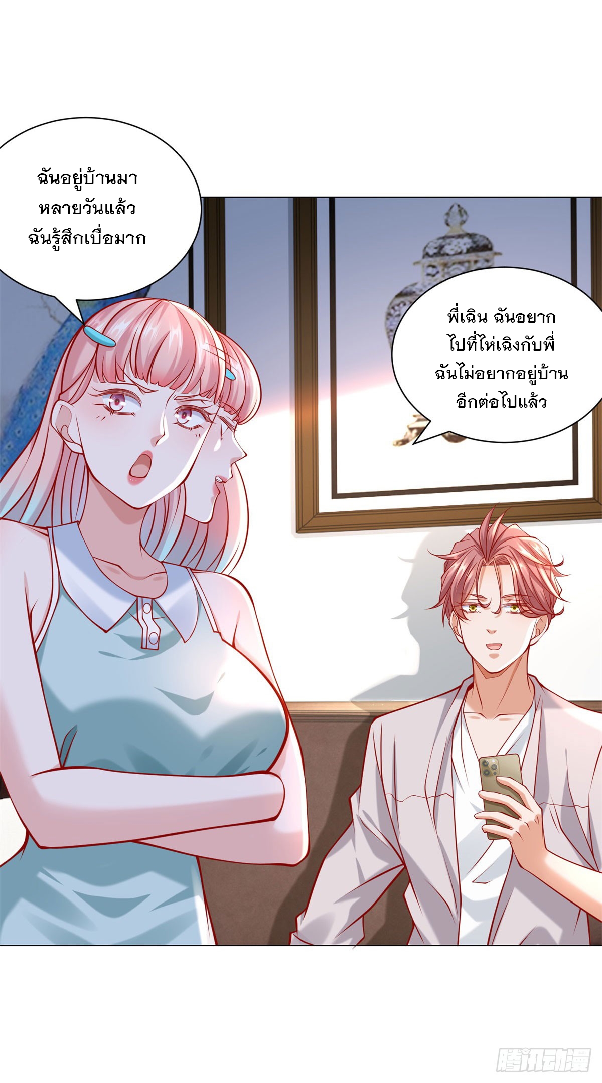 ฉันมีระบบเรียกรถในตำนานสุดเทพ ตอนที่ 48 หน้า 28