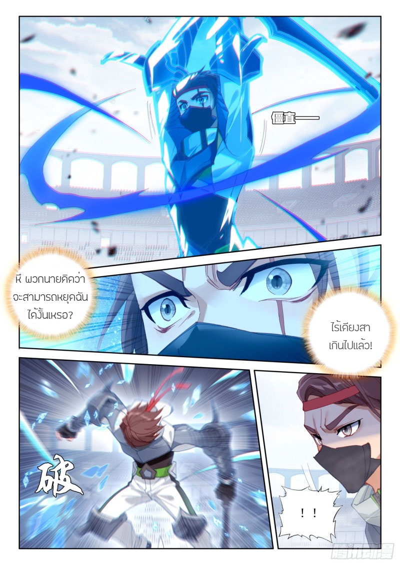 Soul Land IV – The Ultimate Combat มหาศึกการต่อสู้ ตอนที่ 135 หน้า 8