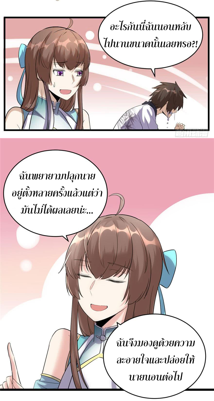 I might be a fake fairy ตอนที่ 9 หน้า 13