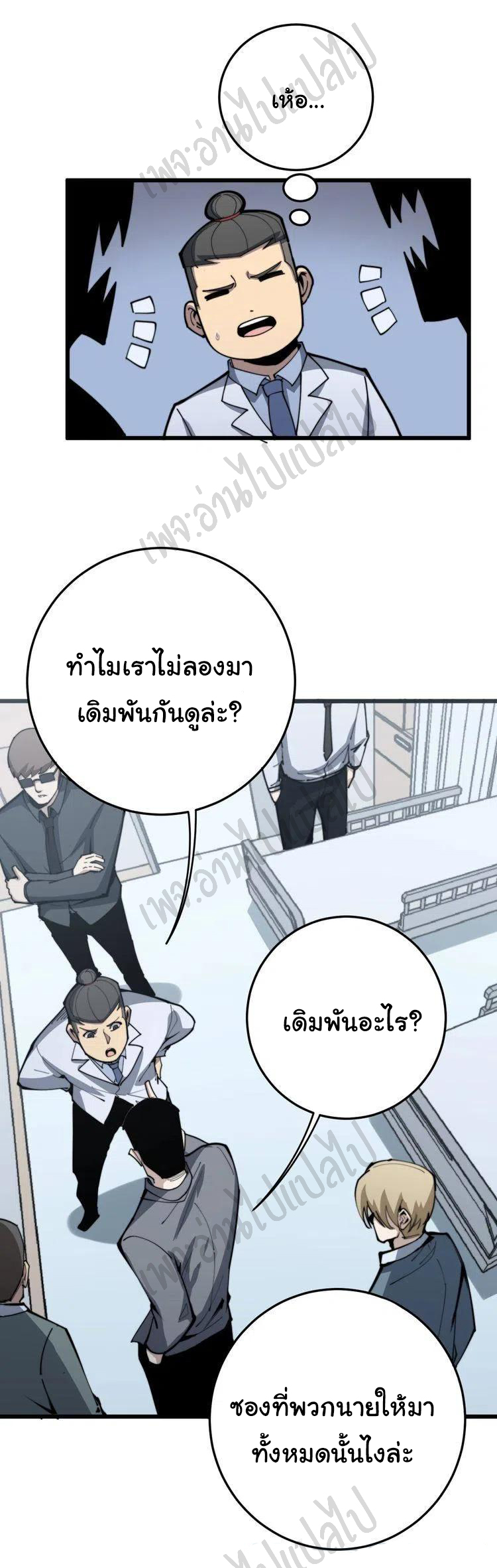 Bad Hand Witch Doctor สุดยอดพ่อมดหมอผี ตอนที่ 146 หน้า 20