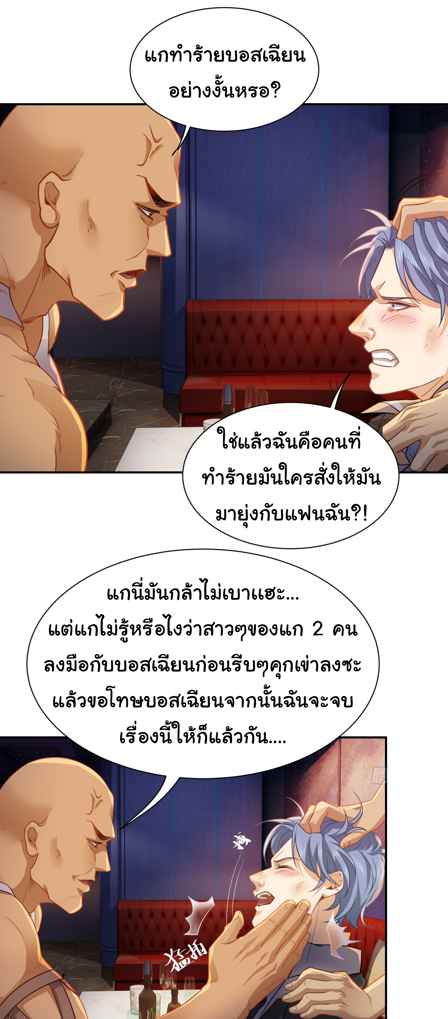 คำสั่งราชามังกร! ตอนที่ 33 หน้า 2