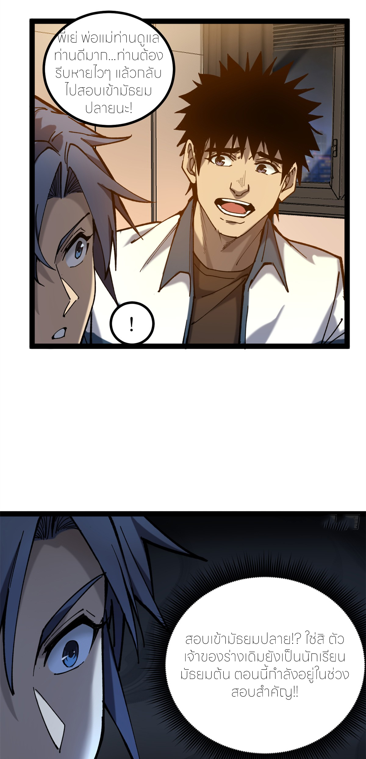 ผู้พิทักษ์ประตูจักรวาล ตอนที่ 5 หน้า 6