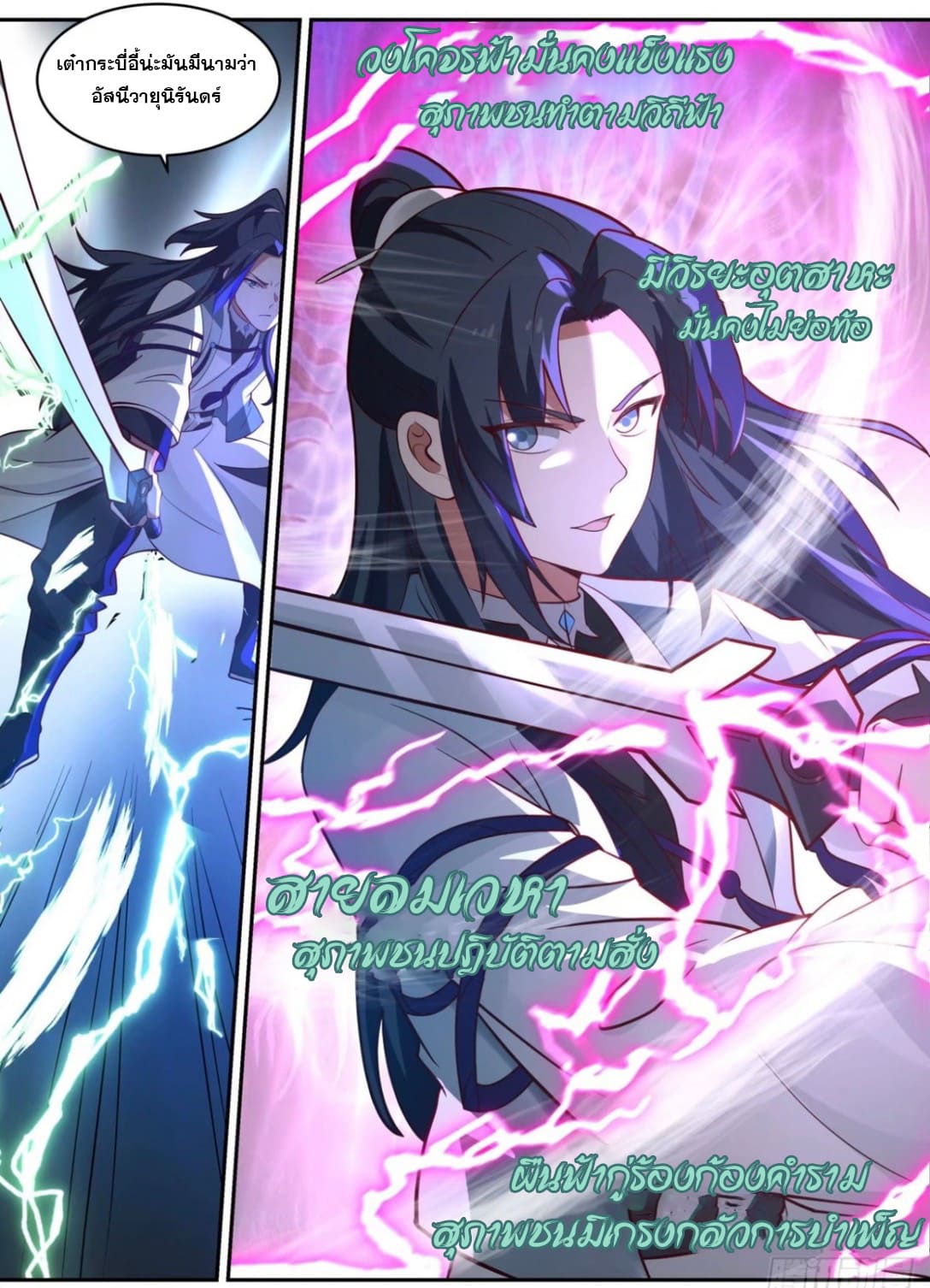 ปฐมบุรุษแห่งยุค (ทันจีน) ตอนที่ 91 หน้า 8