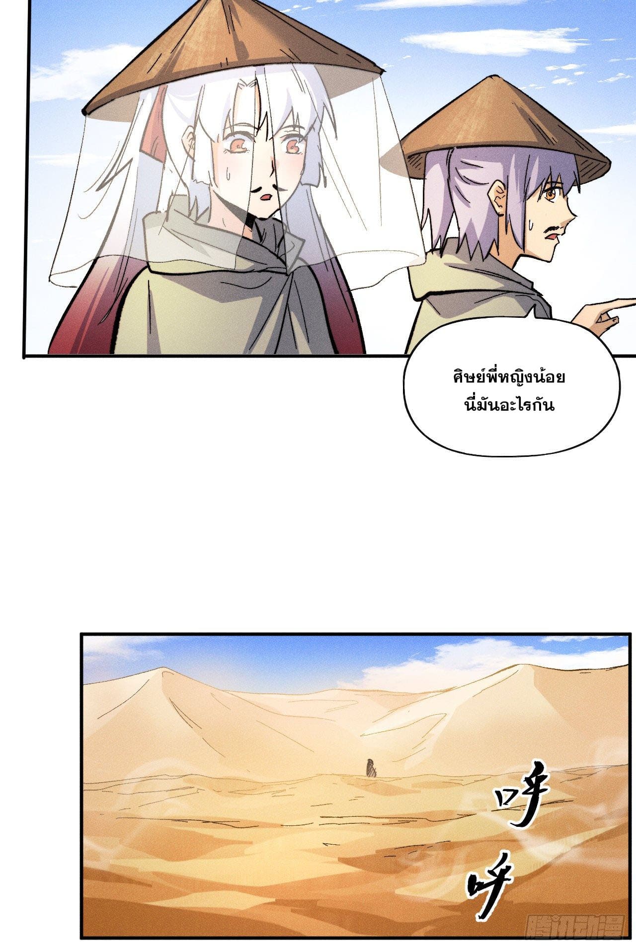 ตูข้านี่แหละเทพ (ทันจีน) ตอนที่ 87 หน้า 6