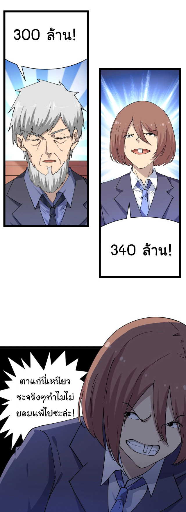 Sanjie Taobao Store ระบบร้านค้าเทพเจ้า ตอนที่ 40 หน้า 15