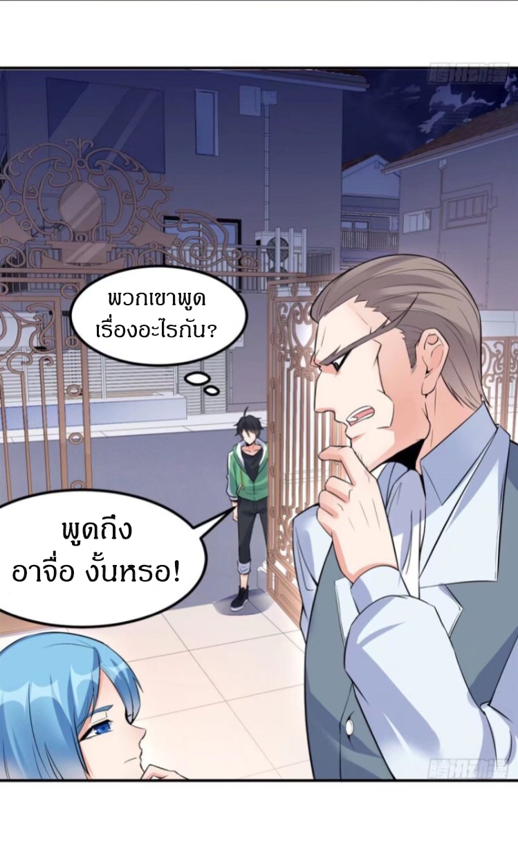 อยู่ดีดีผมก็เป็นลูกเขยราชามังกร ตอนที่ 5 หน้า 14