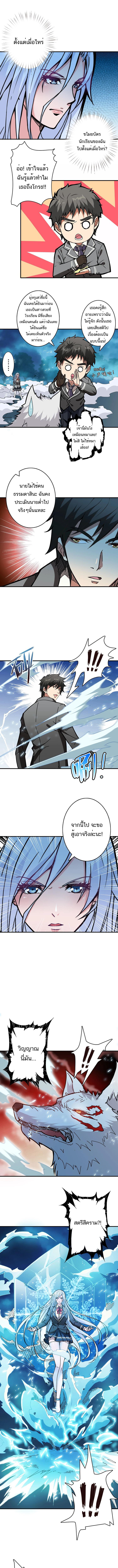 The God Devourer ตอนที่ 21 หน้า 5