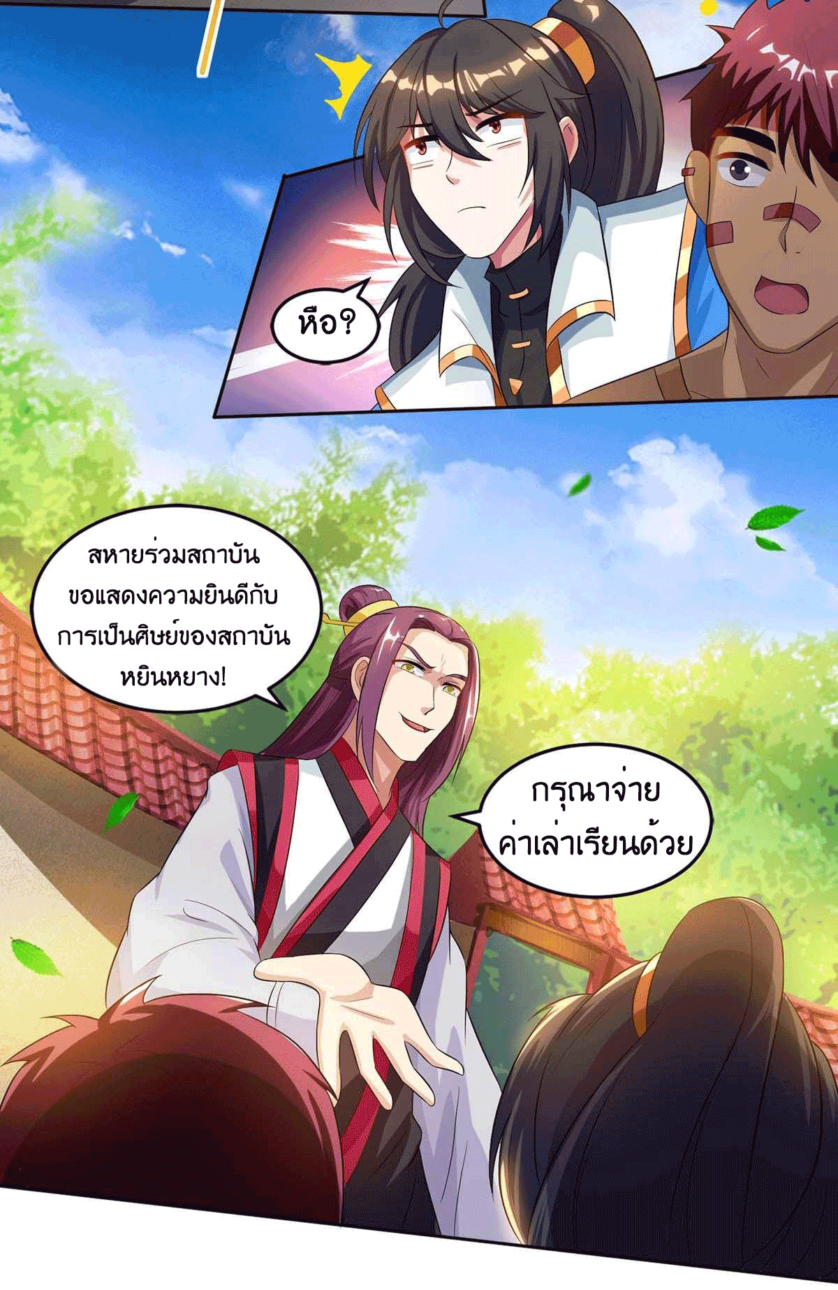 One Step Toward Freedom ตอนที่ 152 หน้า 8