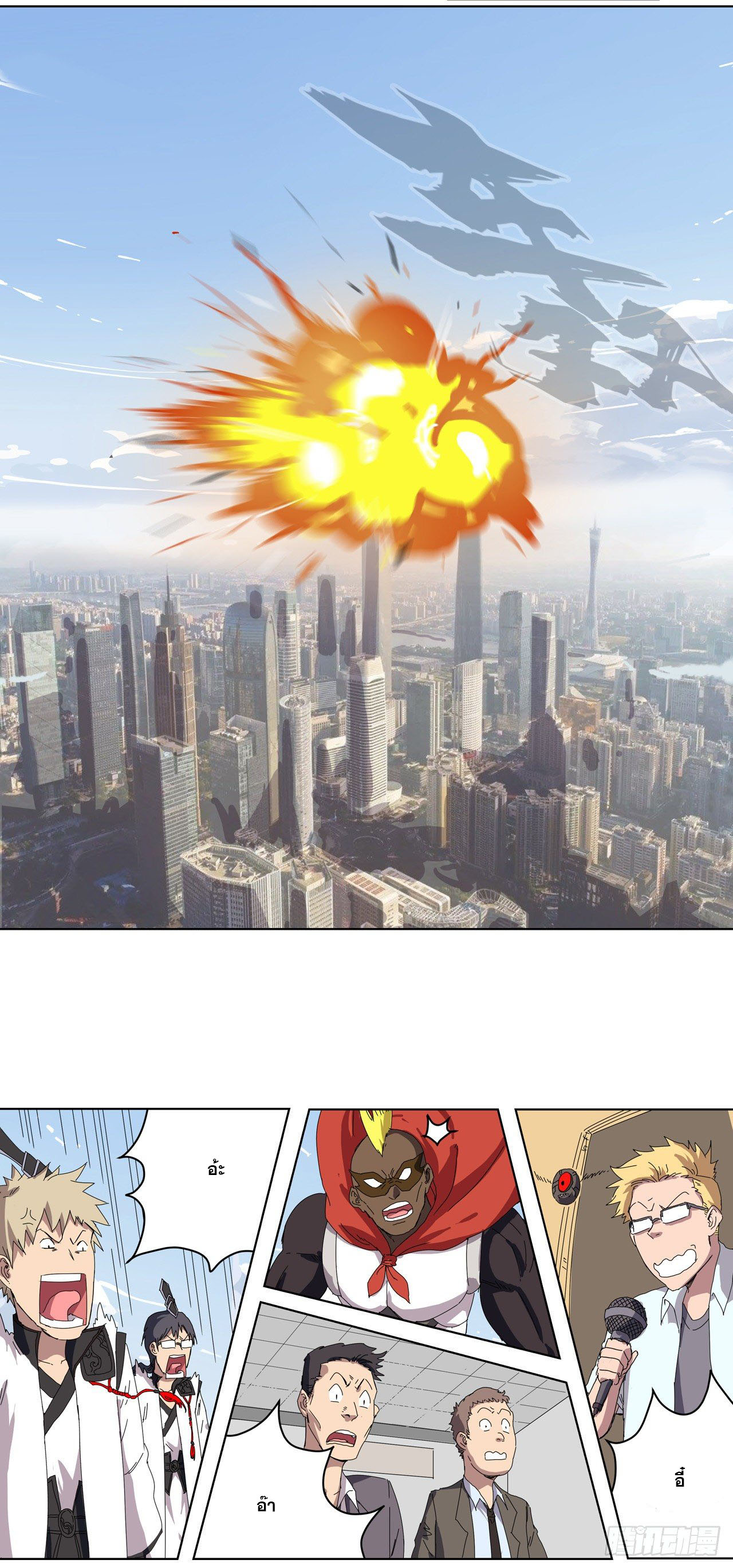 Cultivator vs Superhero (ทันจีน) ตอนที่ 53 หน้า 9