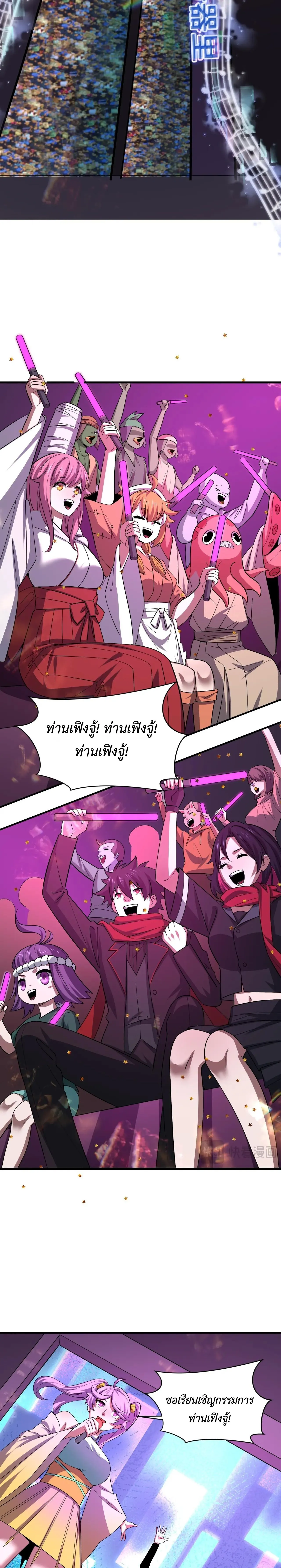 Era of the Haunted - ยุคสมัยแห่งภูตผี ตอนที่ 447 หน้า 8