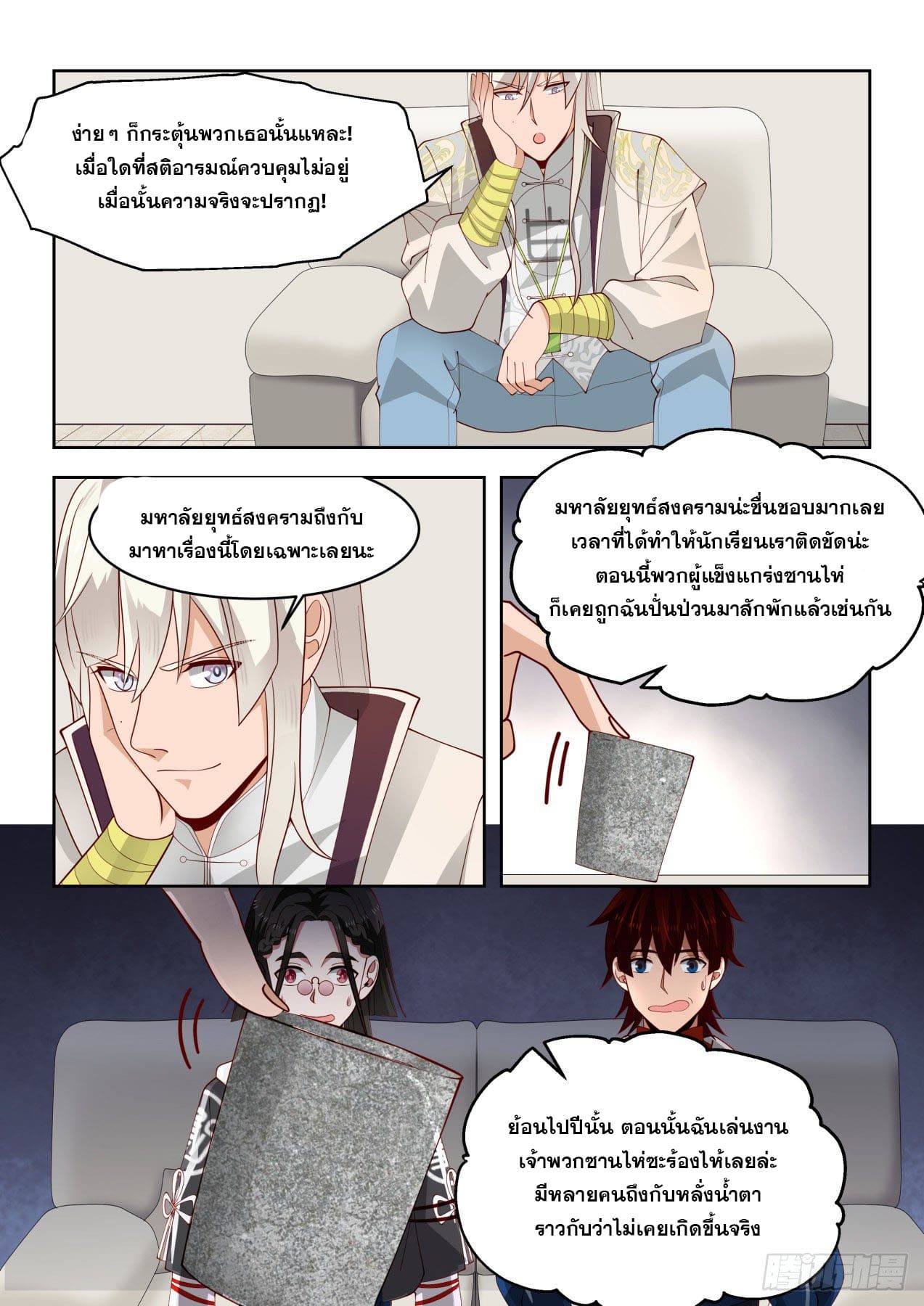 หมื่นเผ่าภัยพิบัติ ตอนที่ 40 หน้า 7