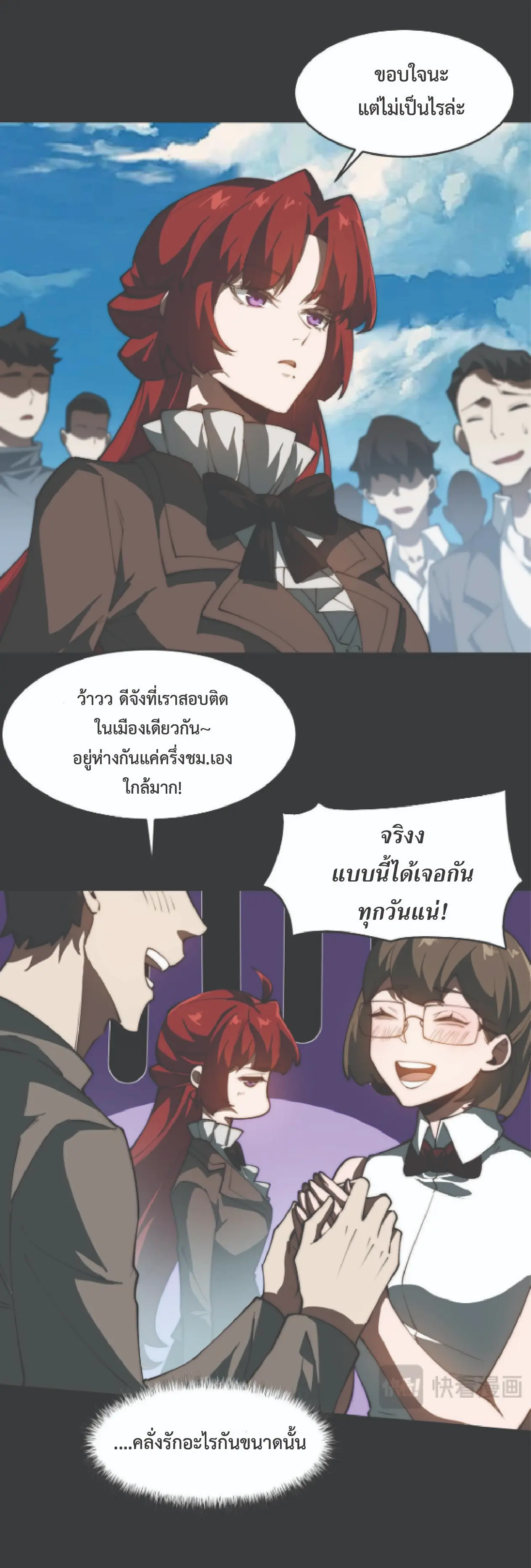 เริ่มต้นจากการโดนเท สู่เส้นทางเทพยุทธเหนือโลก ตอนที่ 2 หน้า 4