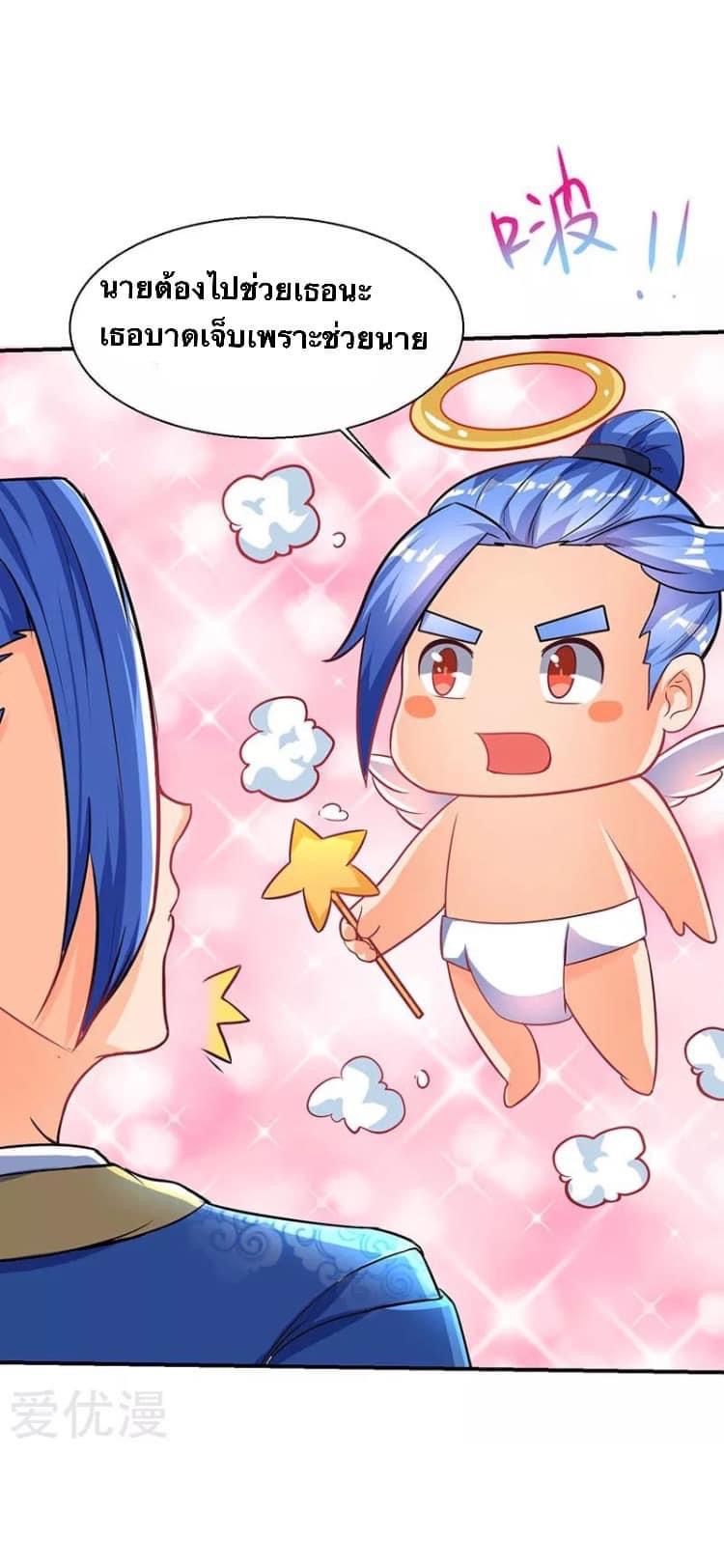 Strongest Loeveline (เทพเกรียน โชว์เซียน ต่างโลก) ตอนที่ 6 หน้า 6
