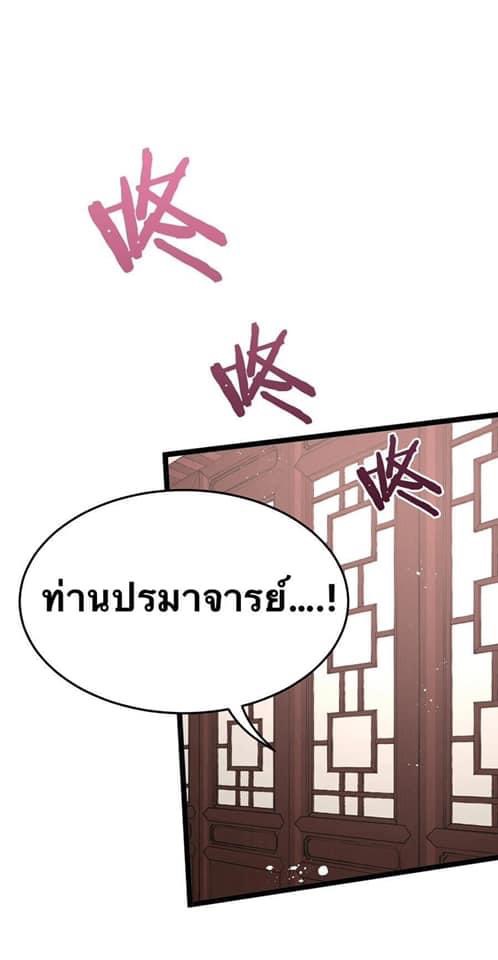 มหาบุรุษ ในตำนาน ตำนานที่หลับใหล (ศิษย์เบิ้มๆ) ตอนที่ 48 หน้า 38