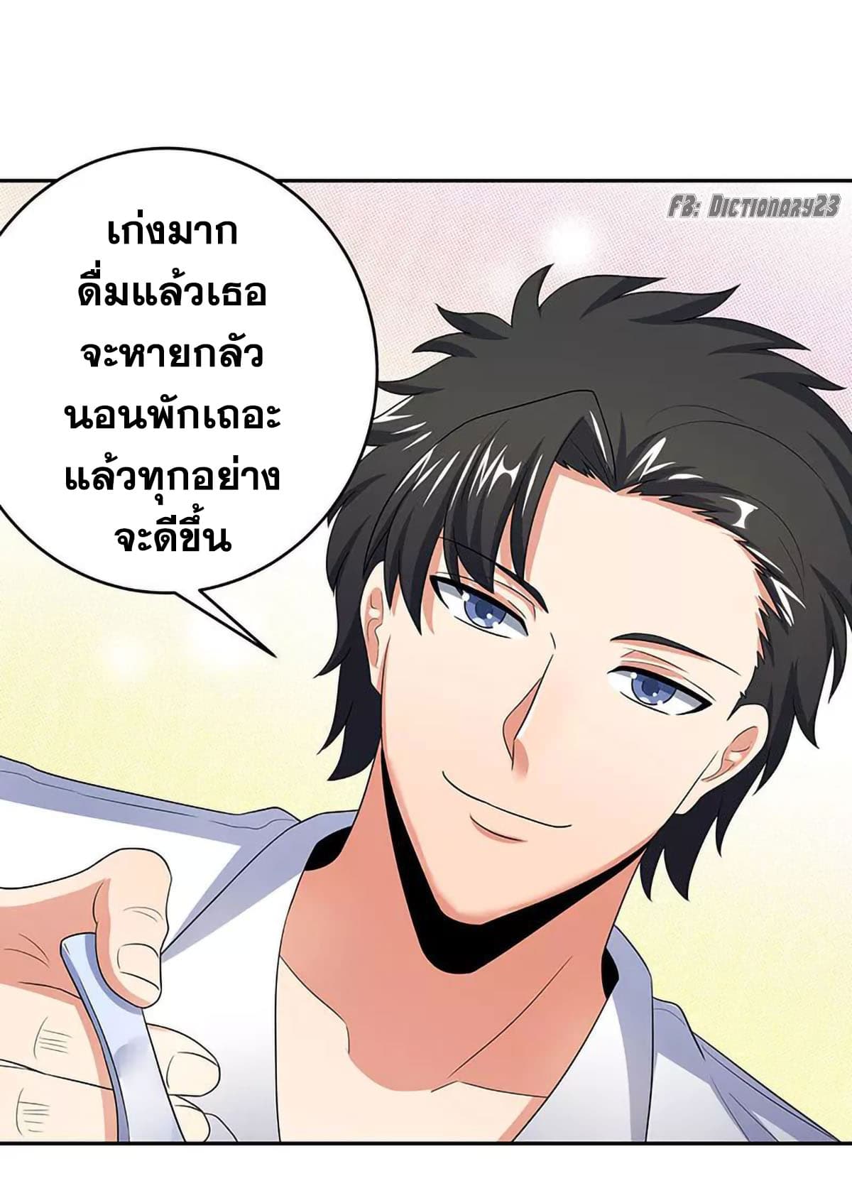 โครตเกรียนเซียนโอสด ตอนที่ 64 หน้า 12