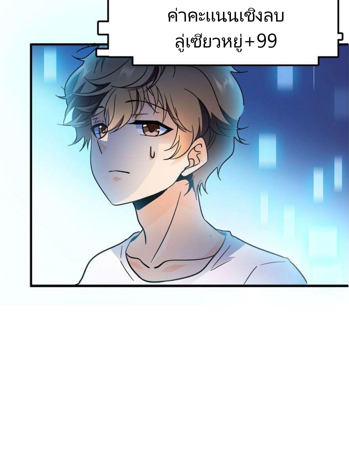 หลู่ชู่  ราชันนักกวนประสาท ตอนที่ 3 หน้า 56