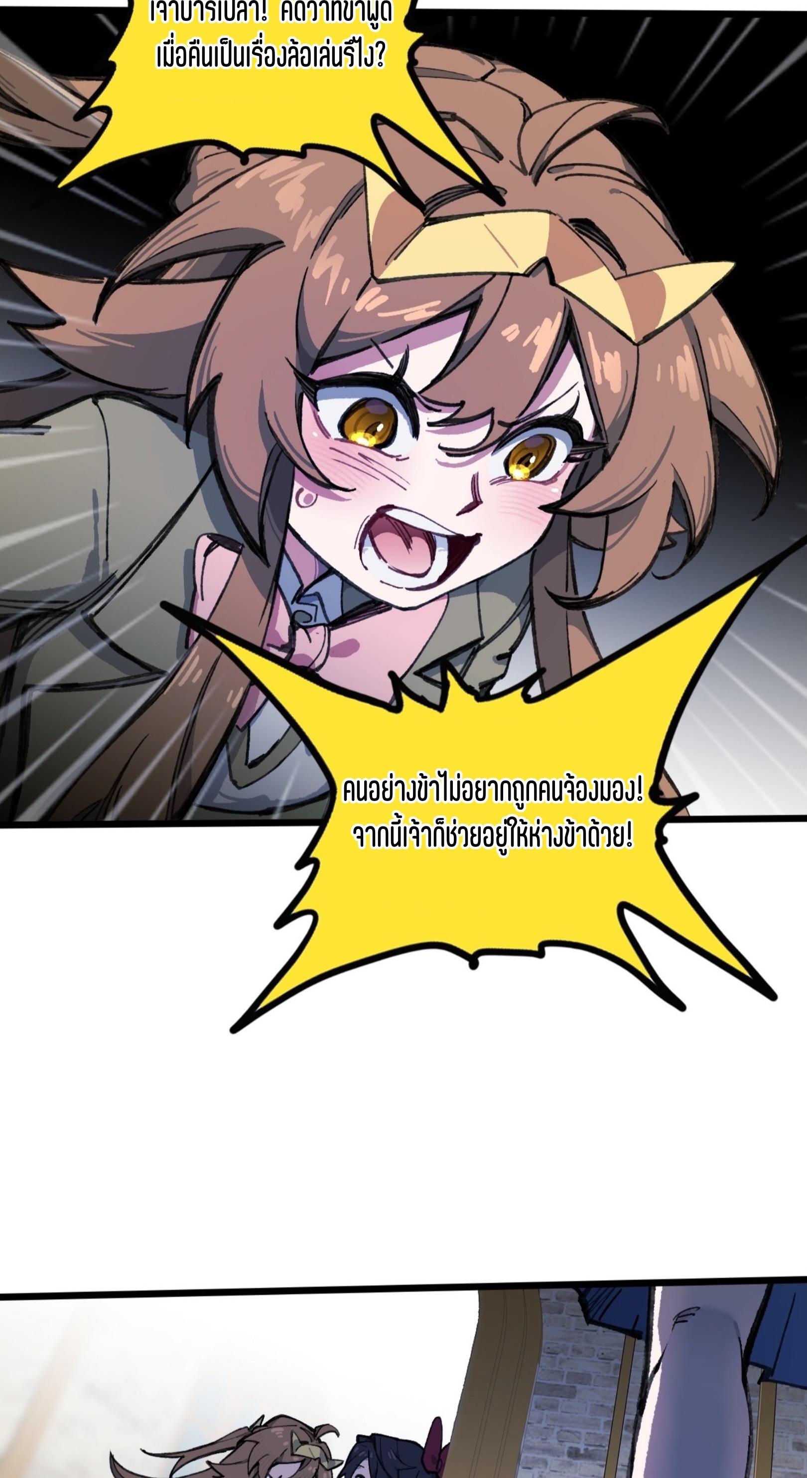 เจ้าหญิงไร้ค่า LV999 ตอนที่ 15 หน้า 27