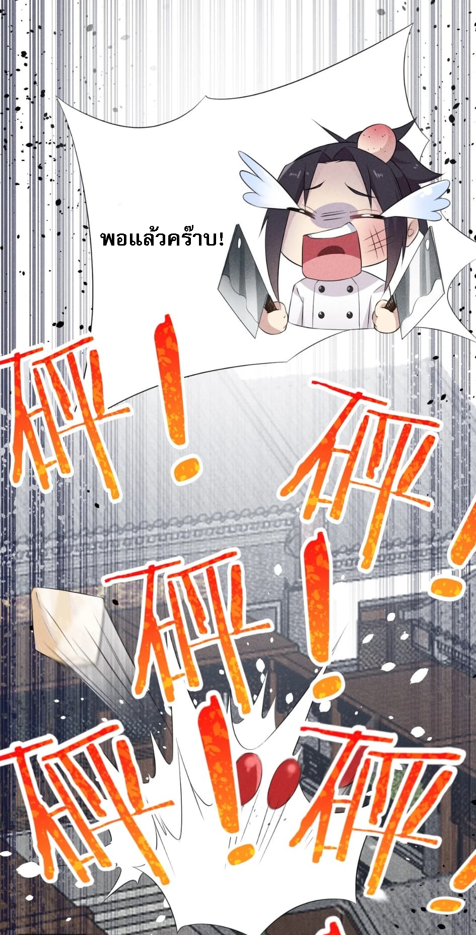สุดยอดพ่อครัวเจ้าแห่งฮาเร็ม ตอนที่ 10 หน้า 16