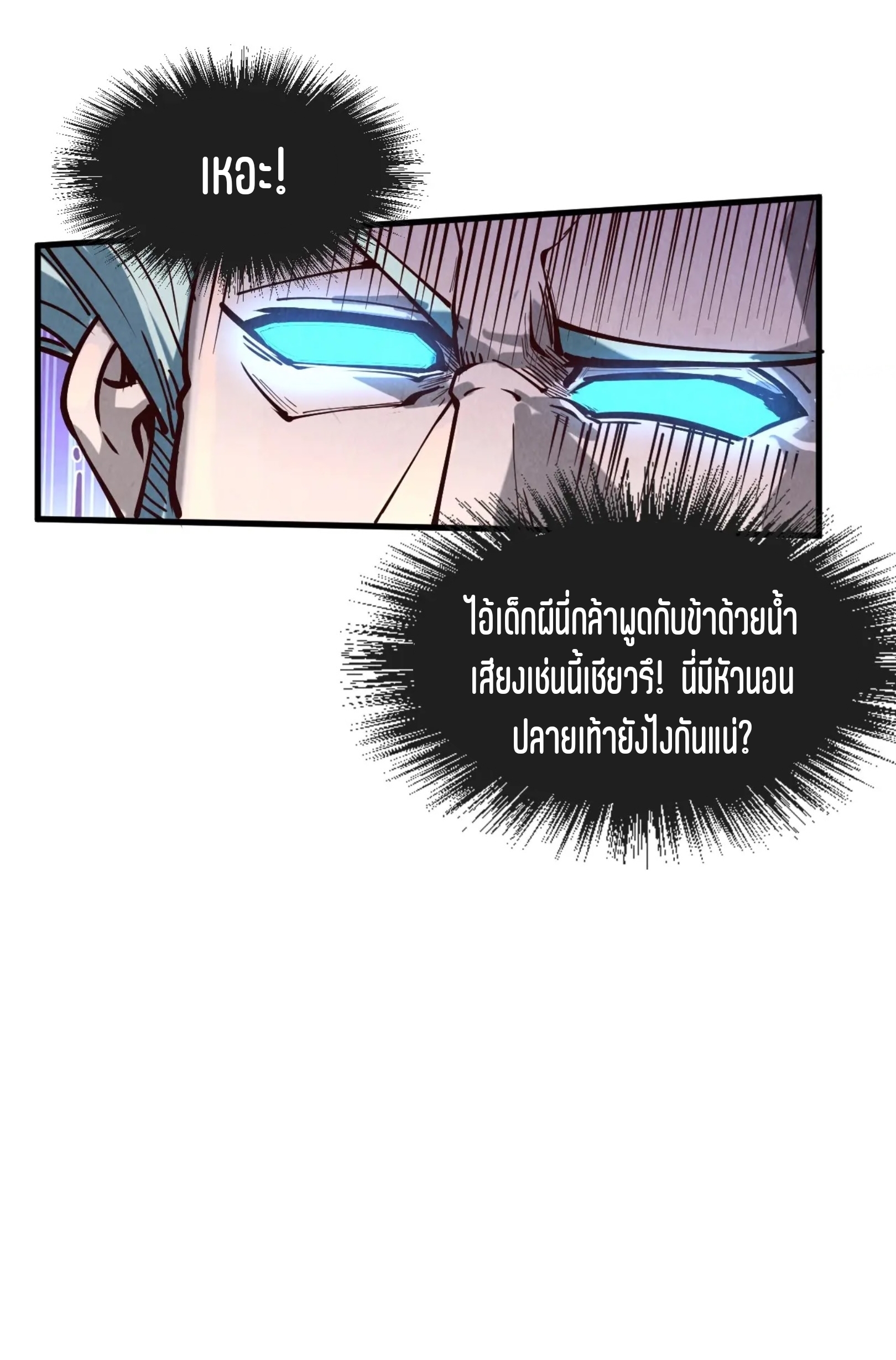 มหาเทพนิรันดร์กาล ตอนที่ 71 หน้า 5