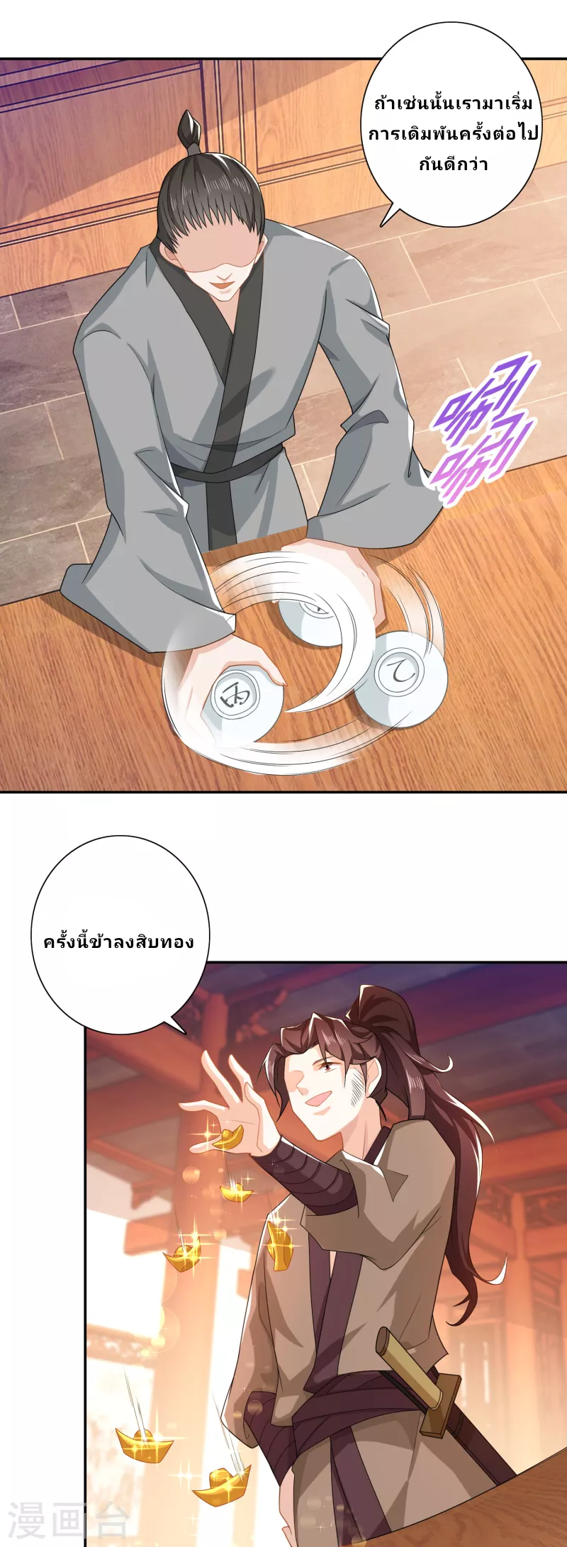 The ultimate crazy son-in-law—สุดยอดลูกเขยสุดบ้าที่แข็งแกร่งที่สุด ตอนที่ 26 หน้า 11