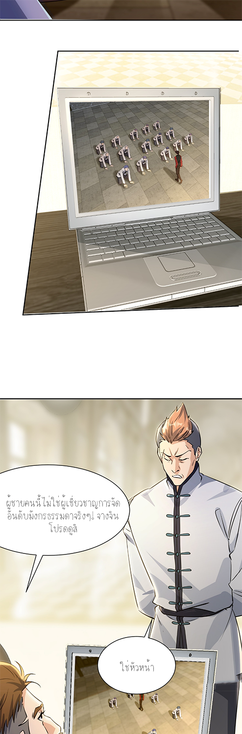 ลูกเขยผู้บ้าคลั่ง (จักรพรรดิอมตะ) ตอนที่ 9 หน้า 53