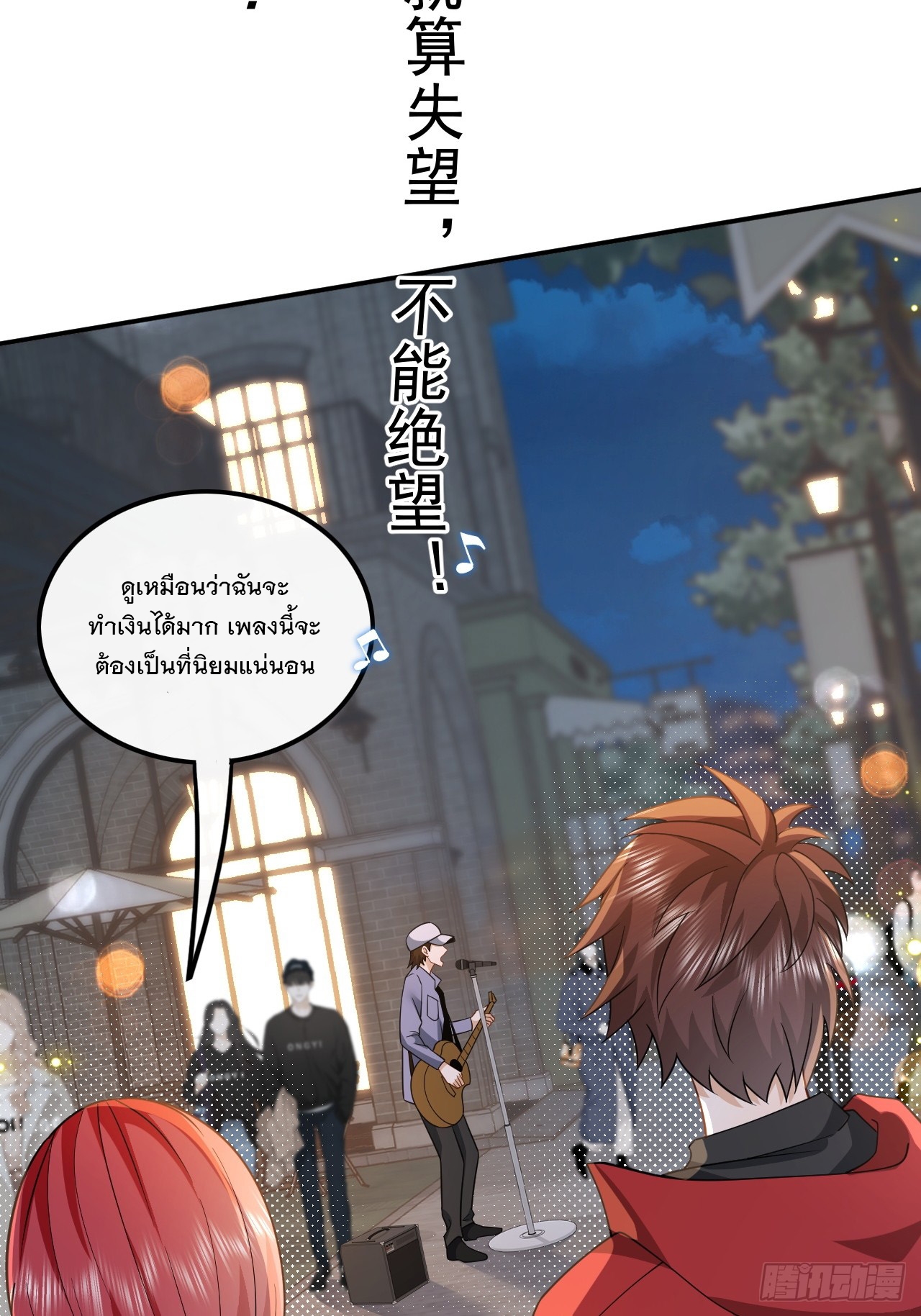 เกิดใหม่เป็นราชาแห่งวงการบันเทิง ตอนที่ 5 หน้า 8