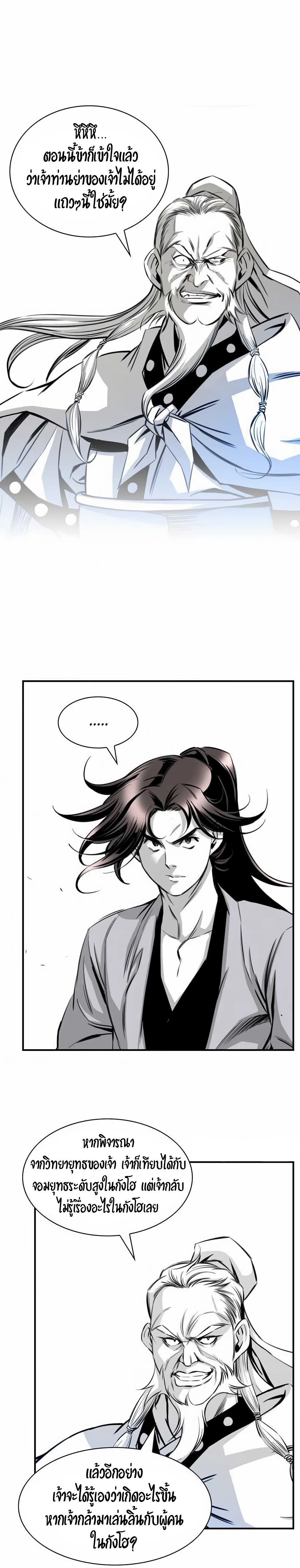 เส้นทางสู่สวรรค์ ตอนที่ 19 หน้า 15