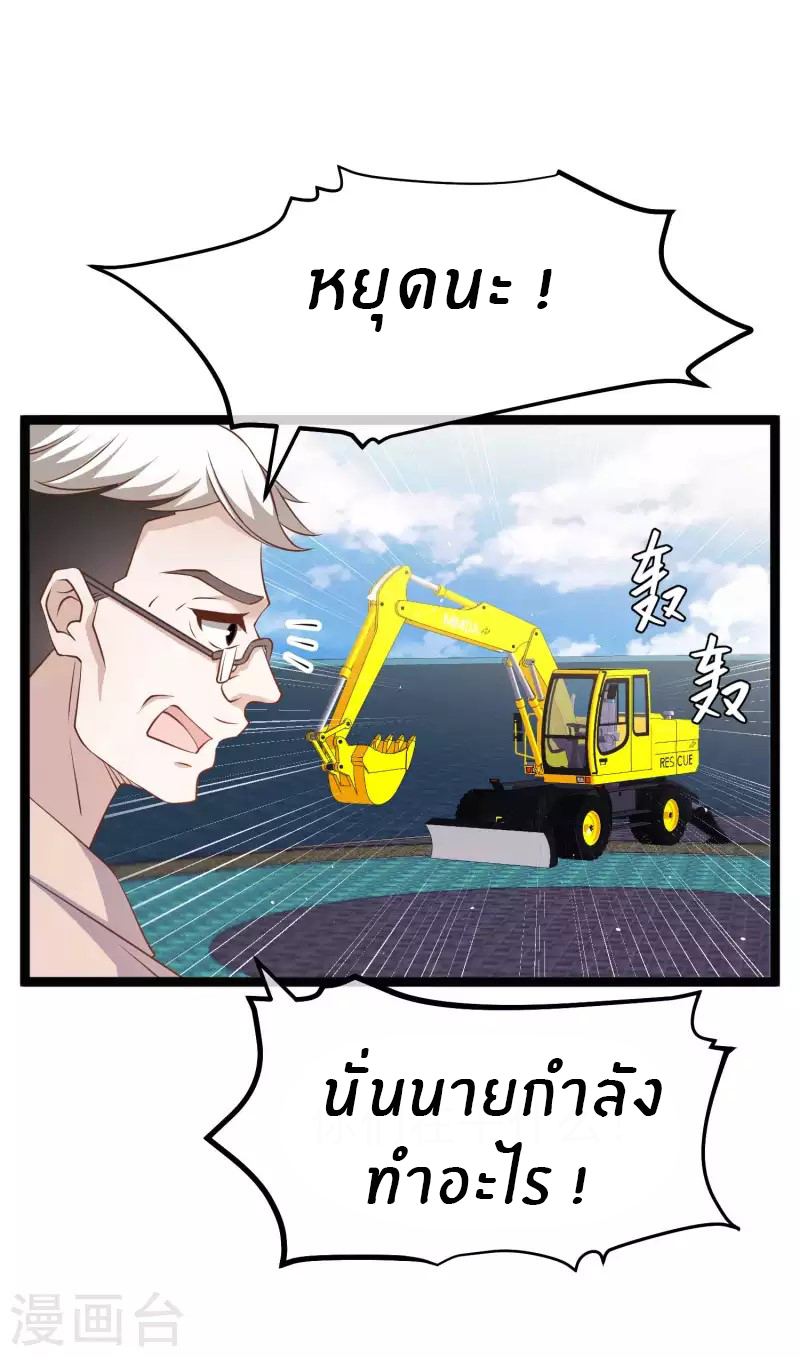 God Fisherman ตอนที่ 234 หน้า 20