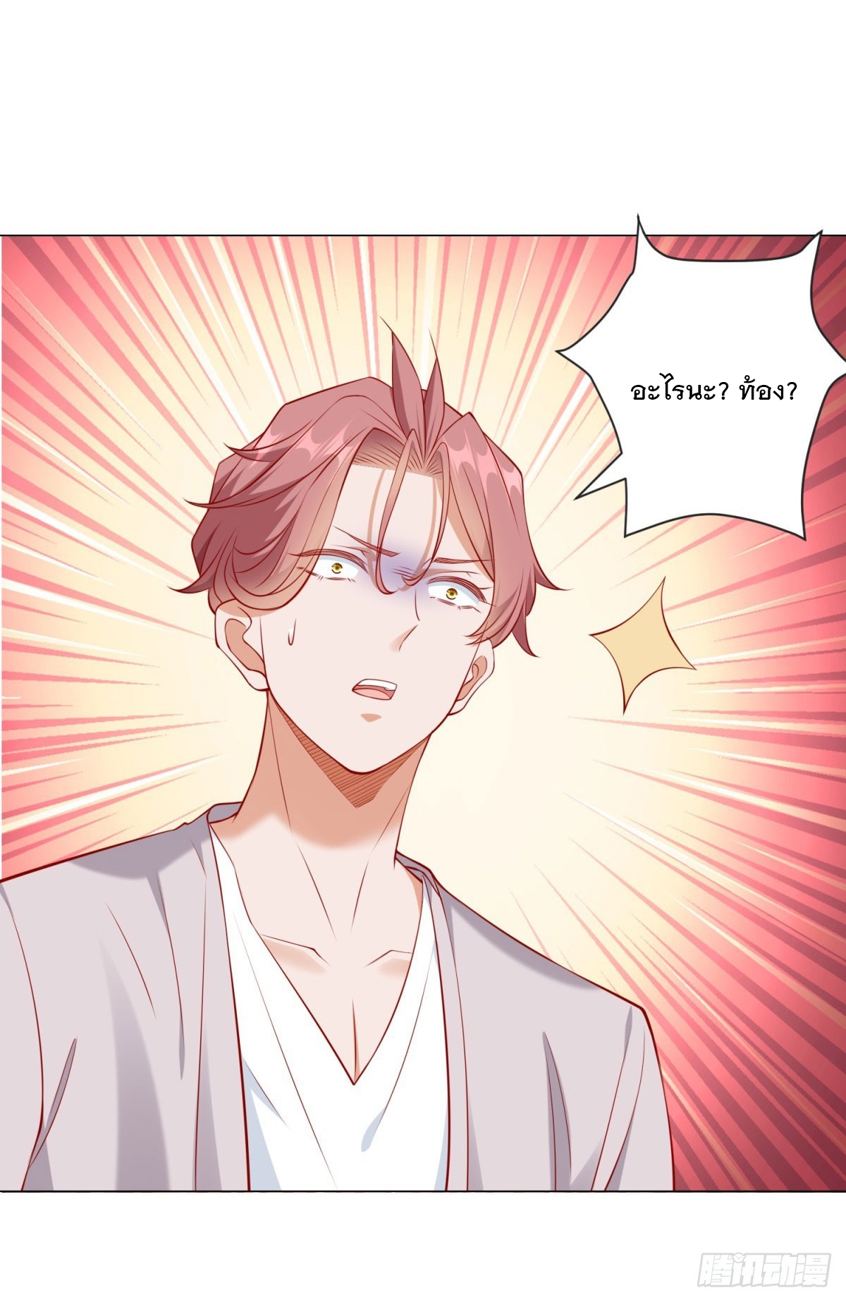 ฉันมีระบบเรียกรถในตำนานสุดเทพ ตอนที่ 36 หน้า 11