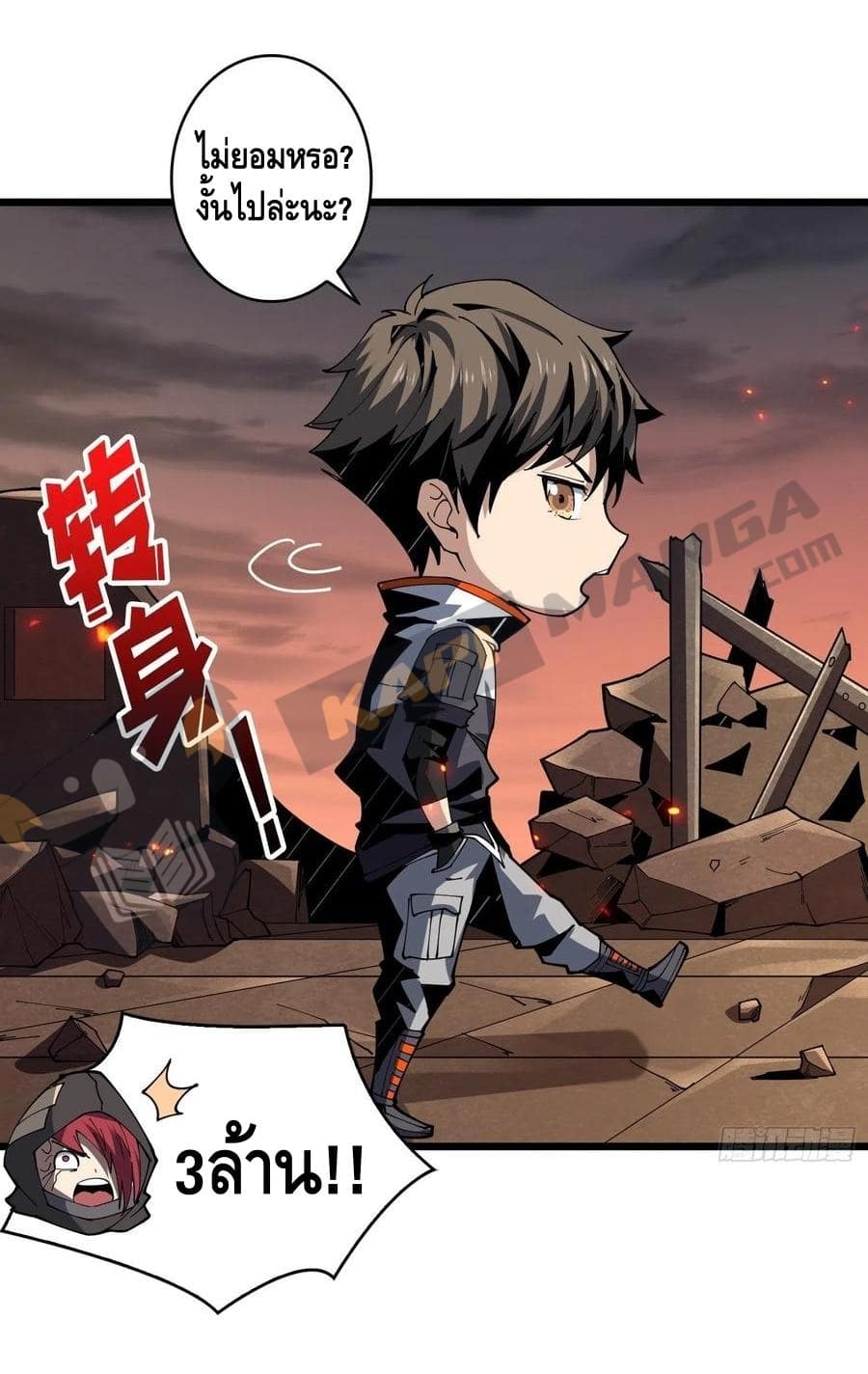 King Account at the Start ตอนที่ 73 หน้า 4