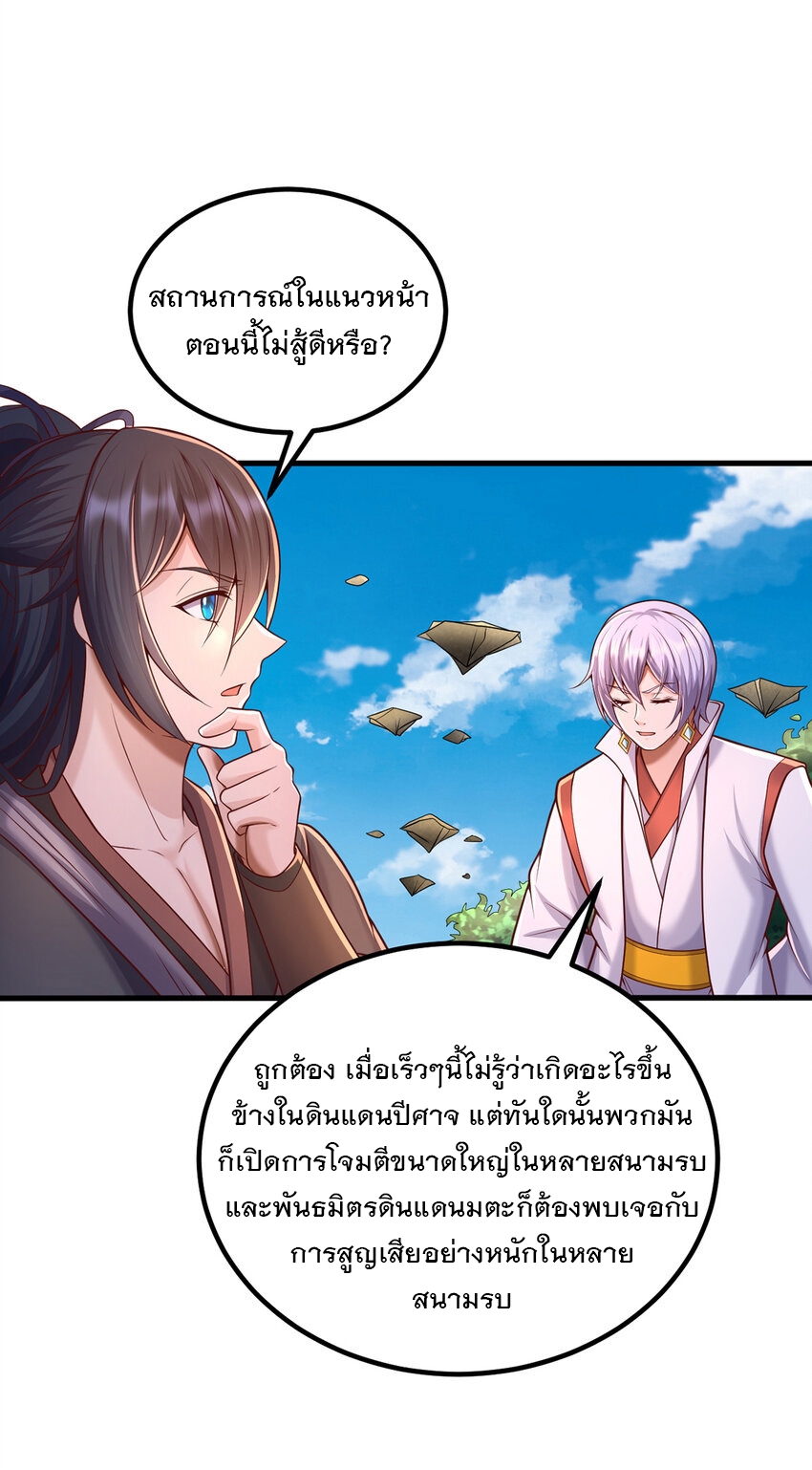 ด้วยเขตแดนกระบี่ ข้าสามารถเป็นเซียนกระบี่ได้ ตอนที่ 86 หน้า 24