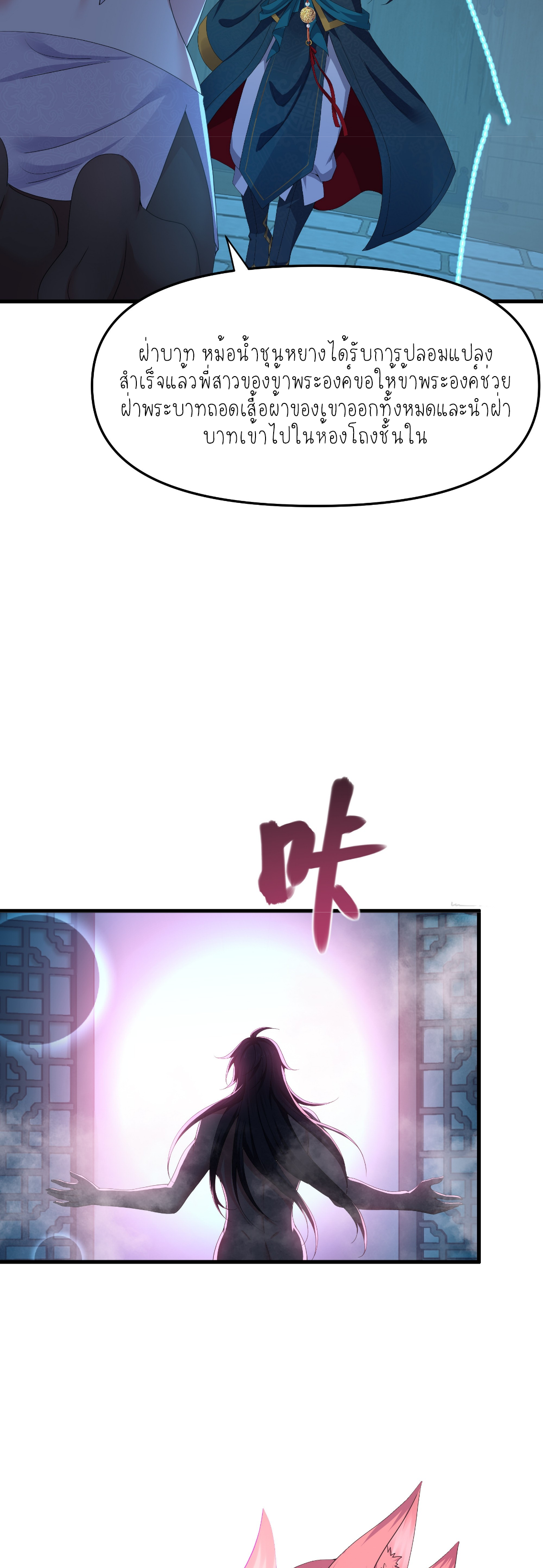 ตายในเกม เกิดใหม่ในร่างราชาปีศาจ ตอนที่ 30 หน้า 9