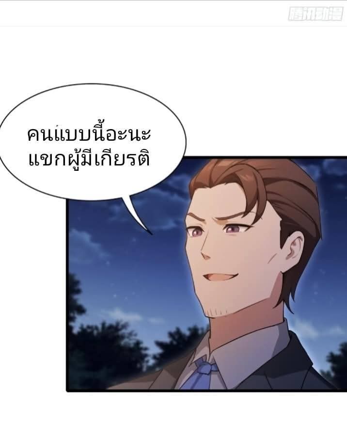 ผมเป็นอาจารย์สอนจักรพรรดินี ตอนที่ 23 หน้า 27