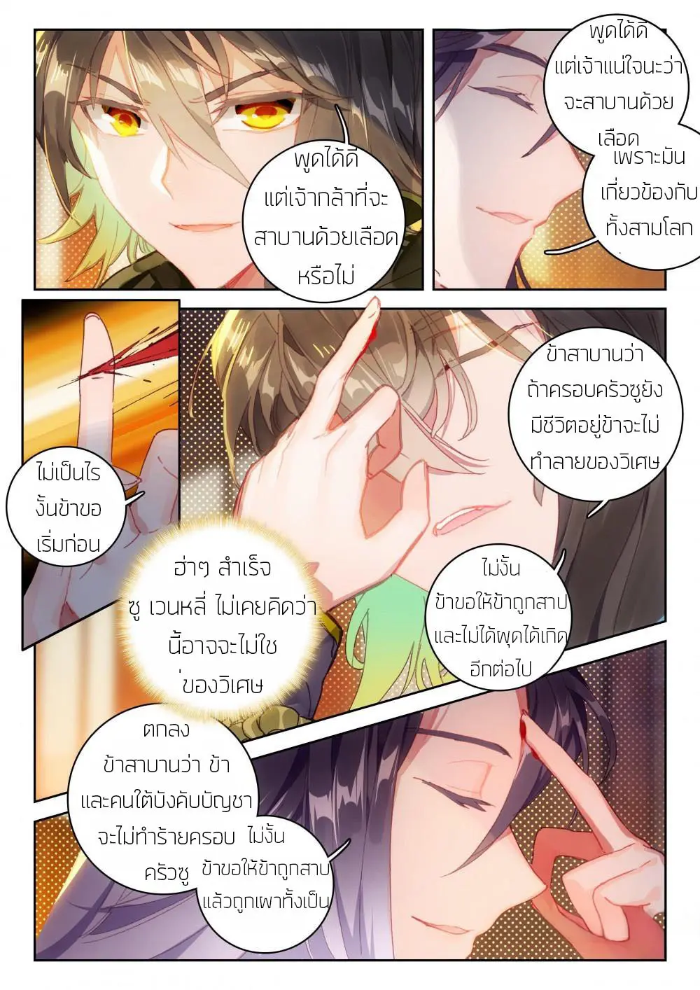 The Great Deity - เทพผู้ยิ่งใหญ่ ตอนที่ 37 หน้า 3