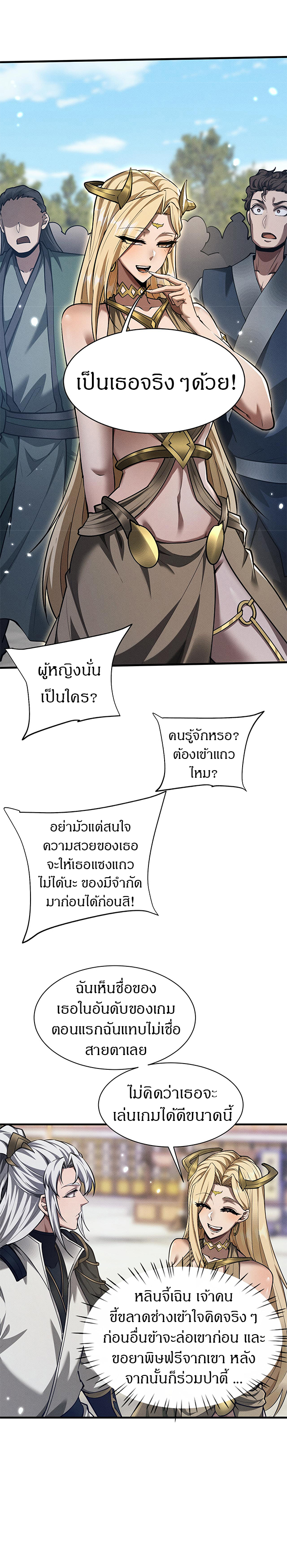 จอมดาบฟูลไทม์ ตอนที่ 29 หน้า 11