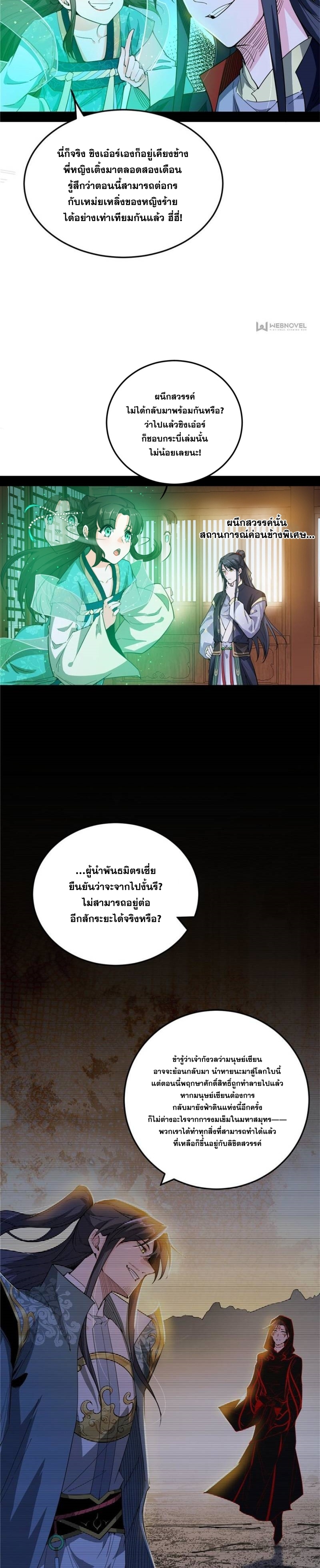 I'm an Evil God ข้าคือจักรพรรดิปีศาจ ตอนที่ 335 หน้า 5