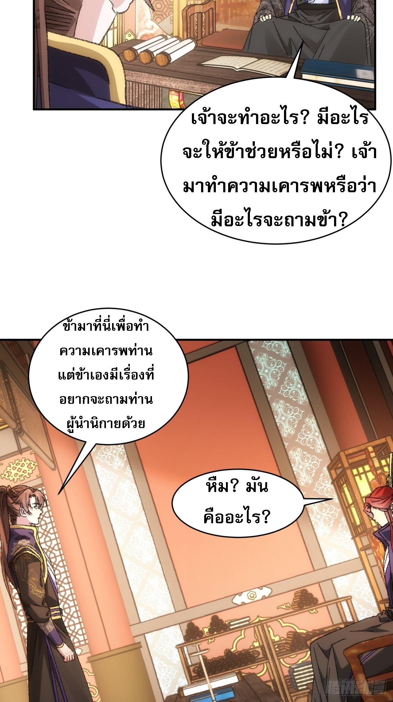 ข้าจะกำหนดชะตาตัวเอง ทันจีน ตอนที่ 128 หน้า 4