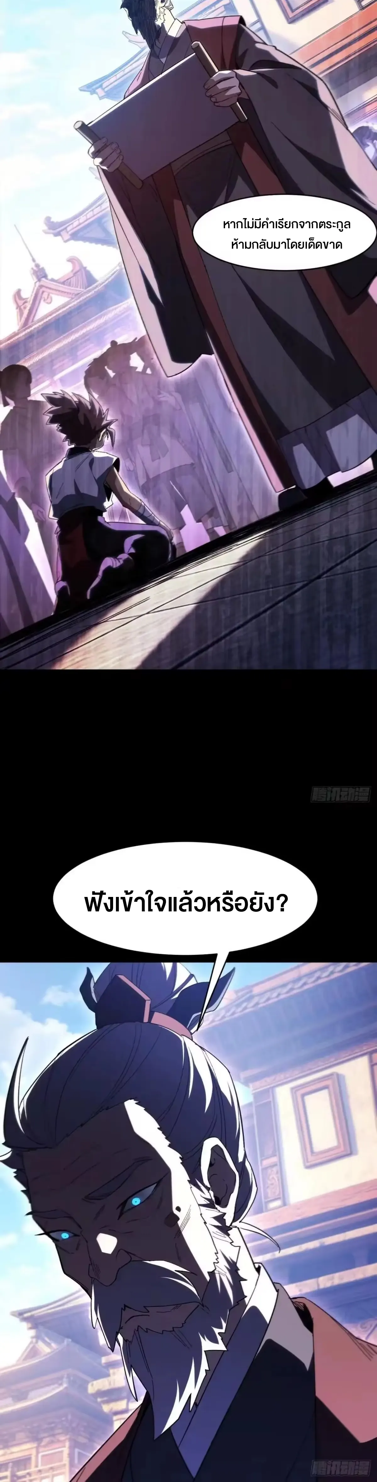 กำเนิดร่างเทวะบรรพกาล ตอนที่ 157 หน้า 36