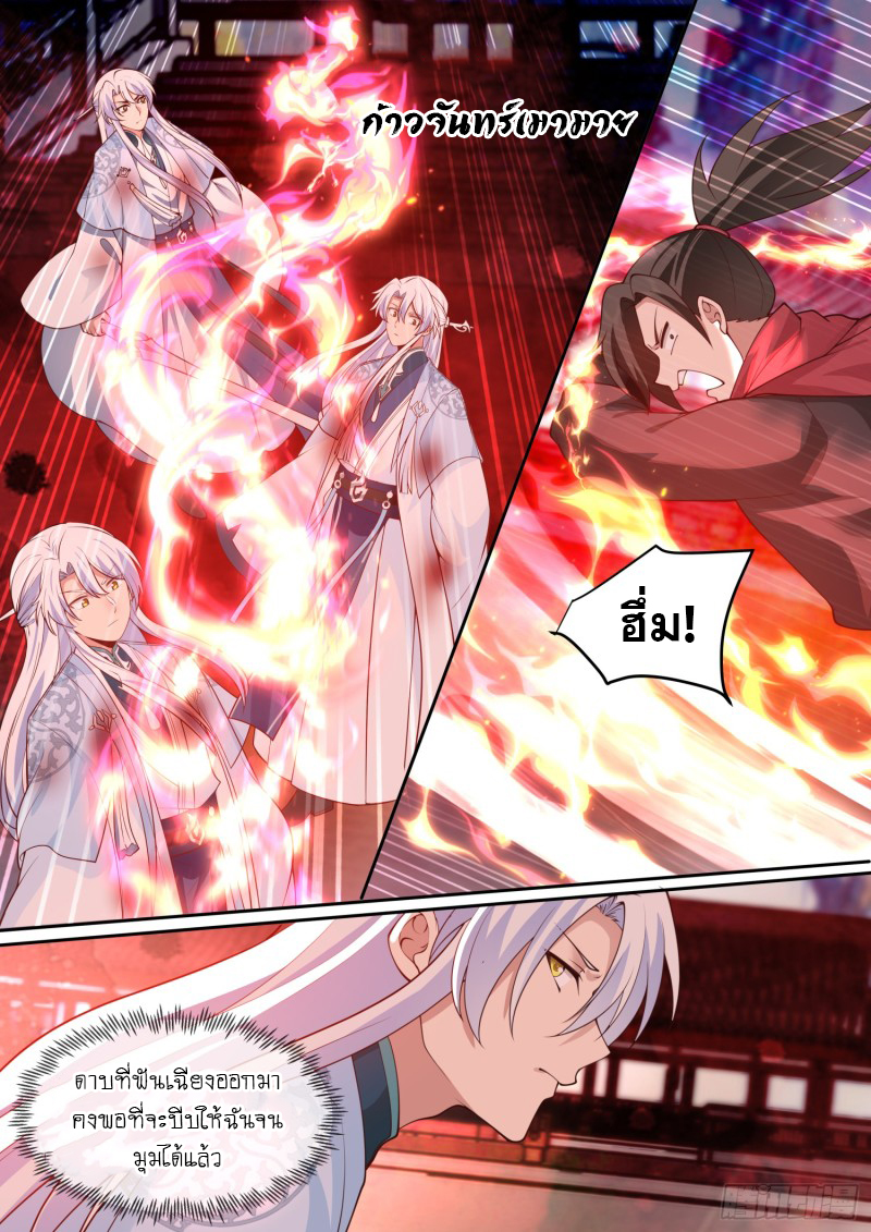 เกิดใหม่เป็นศิษย์พี่ใหญ่จอมวายร้ายกับเหล่าหญิงสาวยันเดเระ ตอนที่ 78 หน้า 5