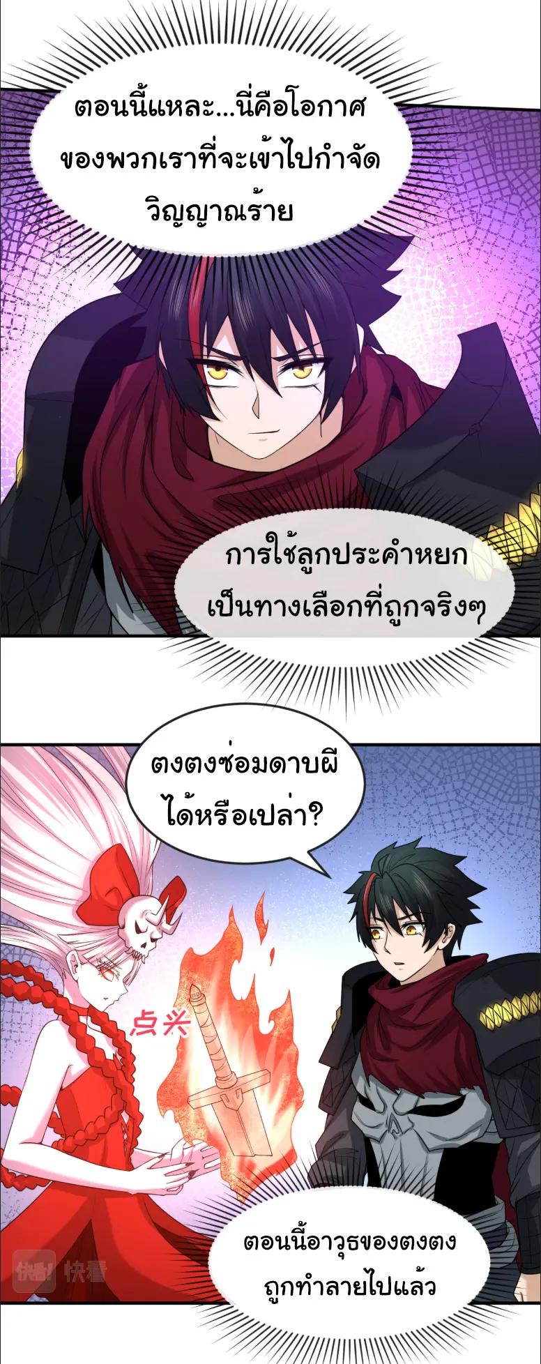Junior Brother Demon Sovereign is too devoted ตอนที่ 148 หน้า 6