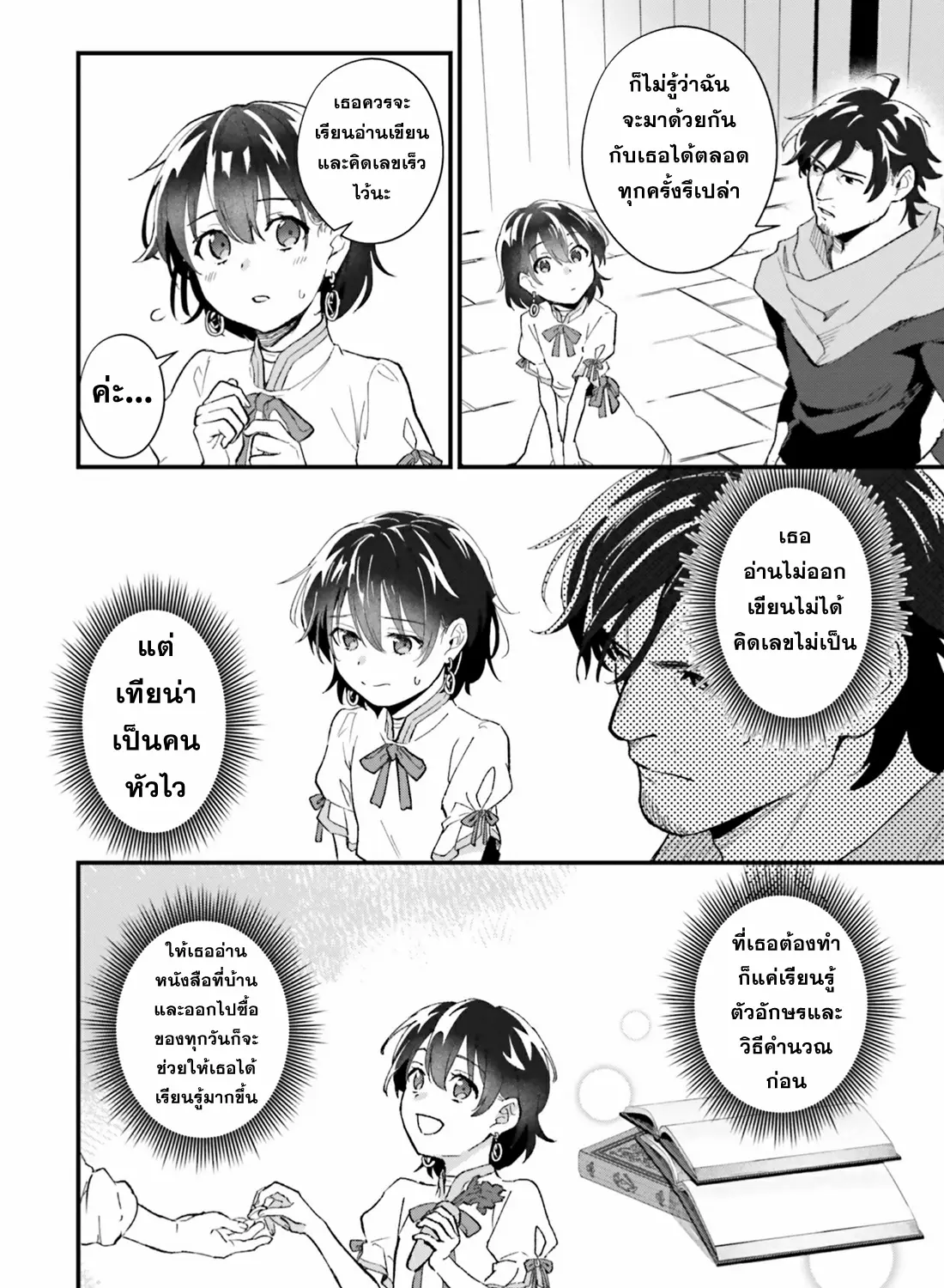 Yopparai Touzoku, Dorei no Shoujo wo Kau ตอนที่ 11 หน้า 12