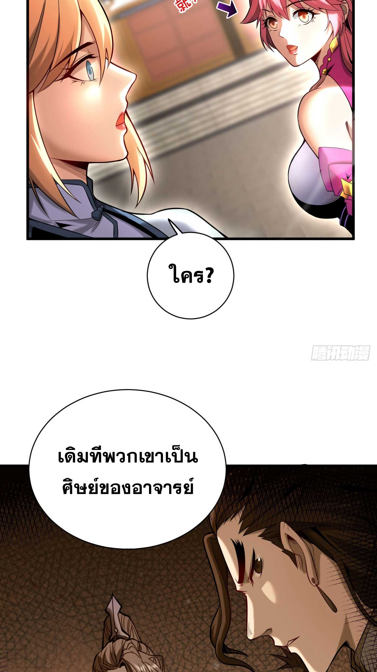 My Disciples Cultivate, While I Slack Off!  ศิษย์ของข้าฝกฝน ส่วนข้าขี้เกียจ ตอนที่ 33 หน้า 24