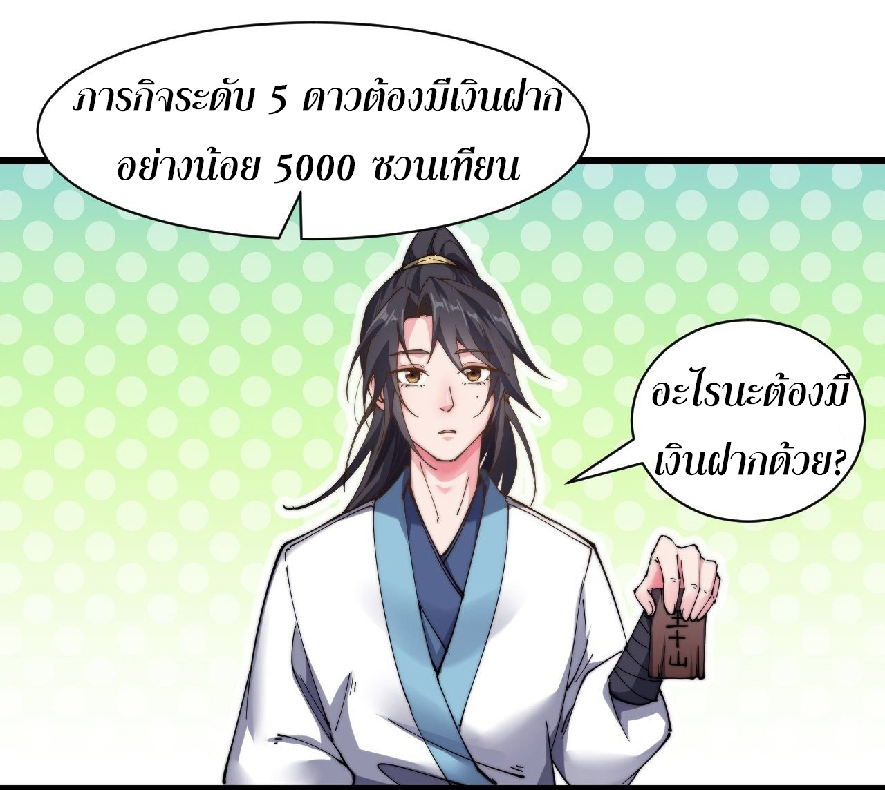 I'm longlife 9000 years old ตอนที่ 18 หน้า 2