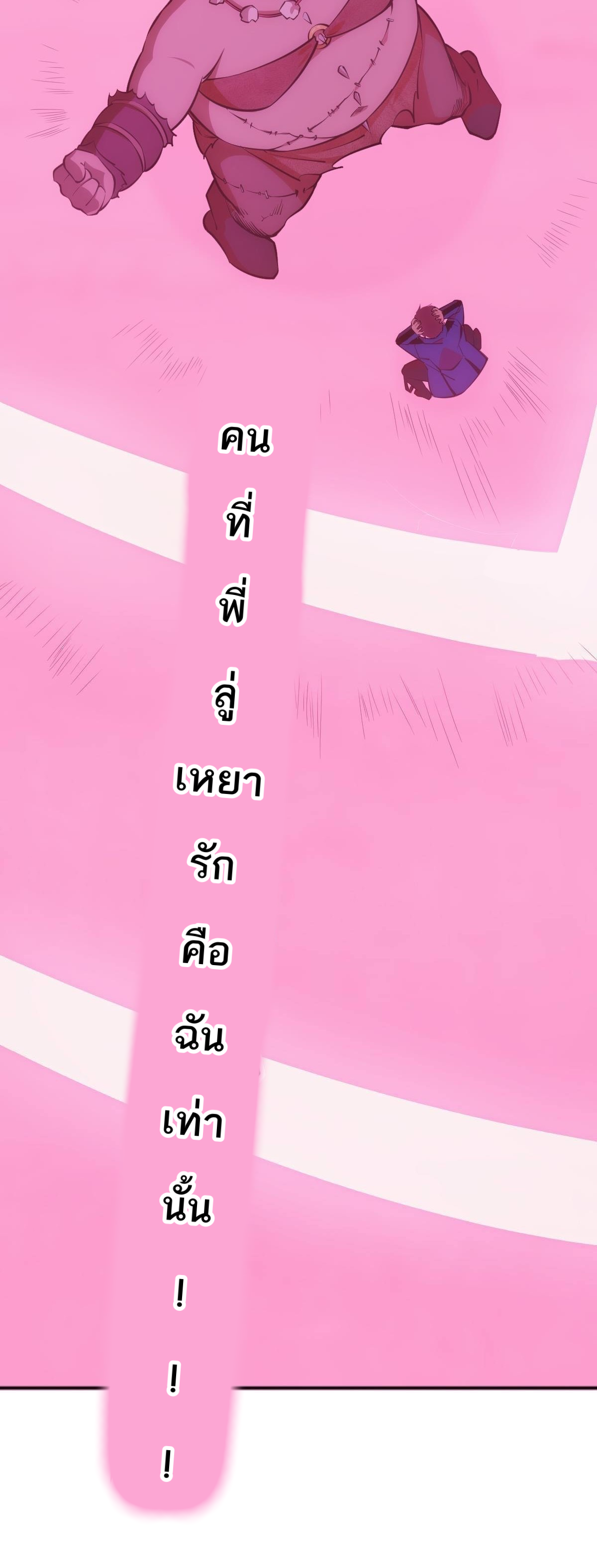 Extremely Evil Game ตอนที่ 6 หน้า 11