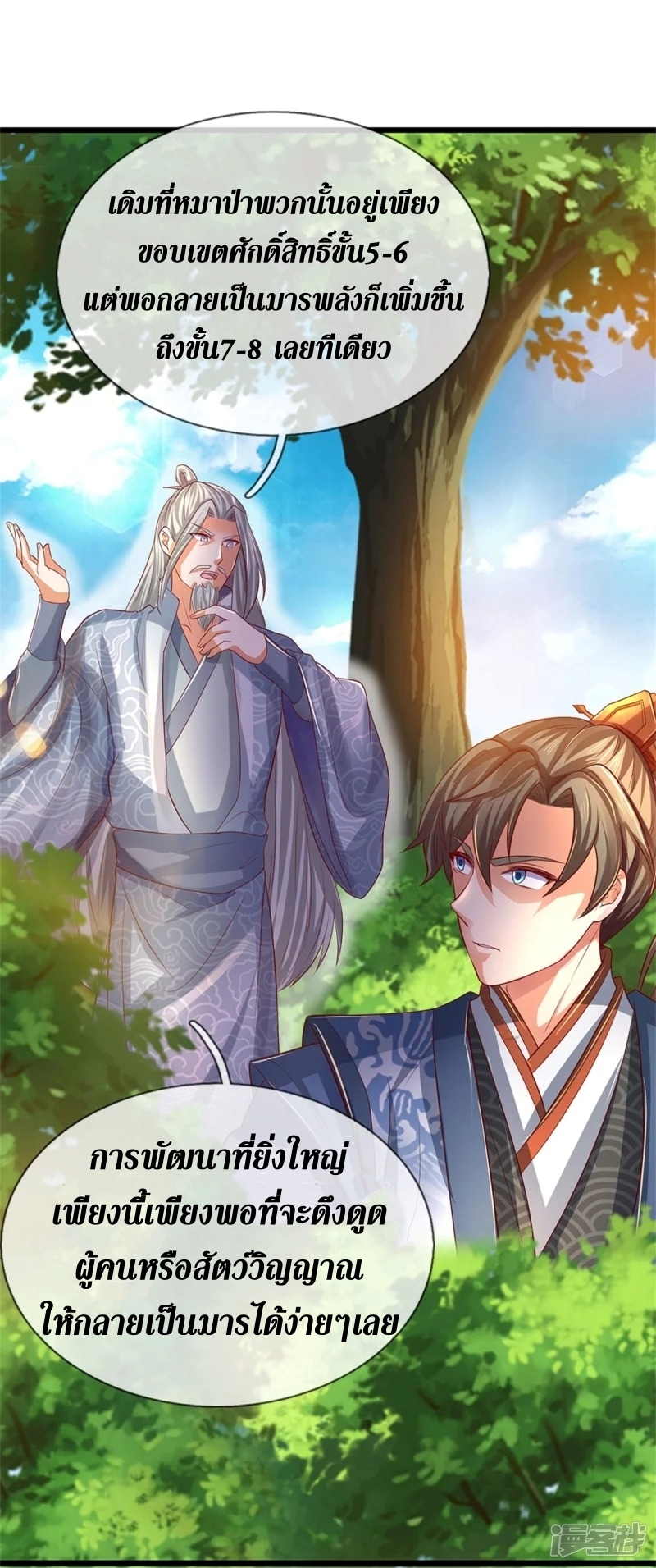 Sky Sword God ตอนที่ 55 หน้า 18