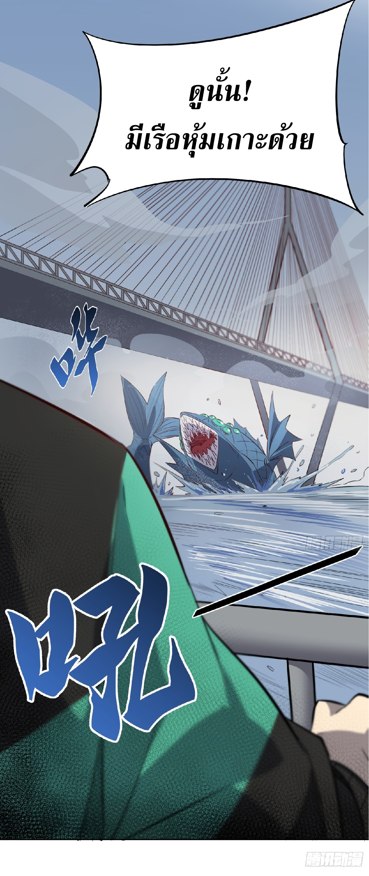 The People On Earth Are Too Ferocious ตอนที่ 69 หน้า 19