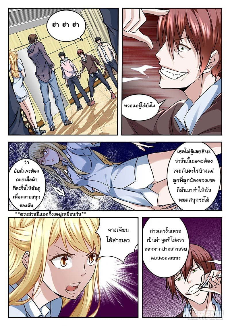 เจียงไป๋กับระบบนครหลวง ตอนที่ 18 หน้า 6