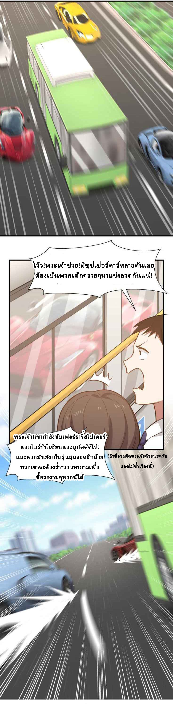 I have dragon in my body ตอนที่ 63 หน้า 9